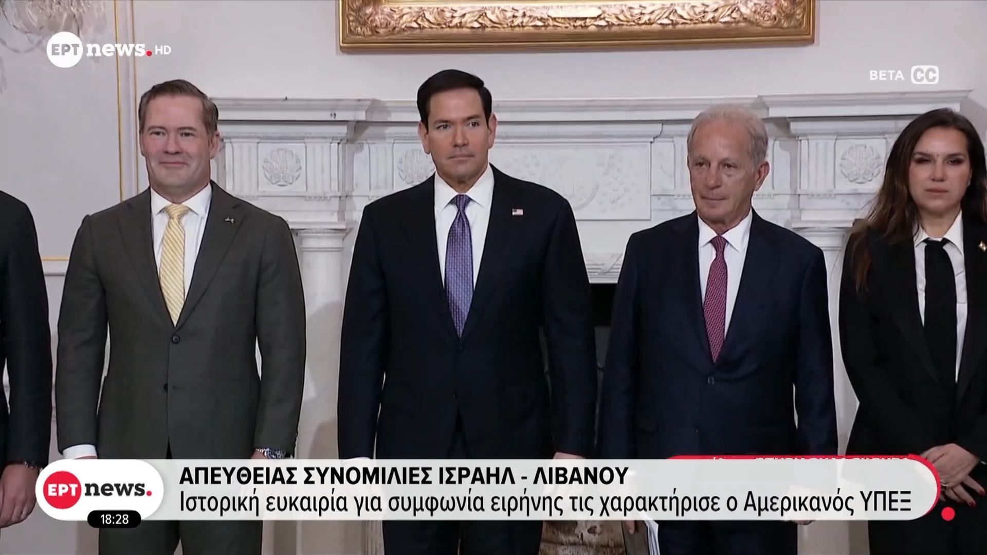 Απευθείας συνομιλίες Ισραήλ – Λιβάνου, ιστορική ευκαιρία για συμφωνία ειρήνης τις χαρακτήρισε ο Αμερικανός ΥΠΕΞ