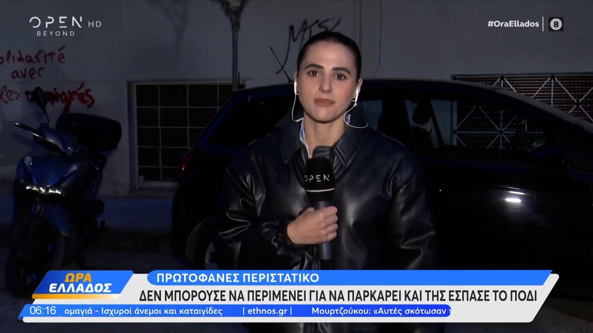 Απίστευτο περιστατικό με ξύλο στο Παγκράτι: Για μια θέση πάρκινγκ 22χρονη οδηγήθηκε στο νοσοκομείο με σπασμένο πόδι