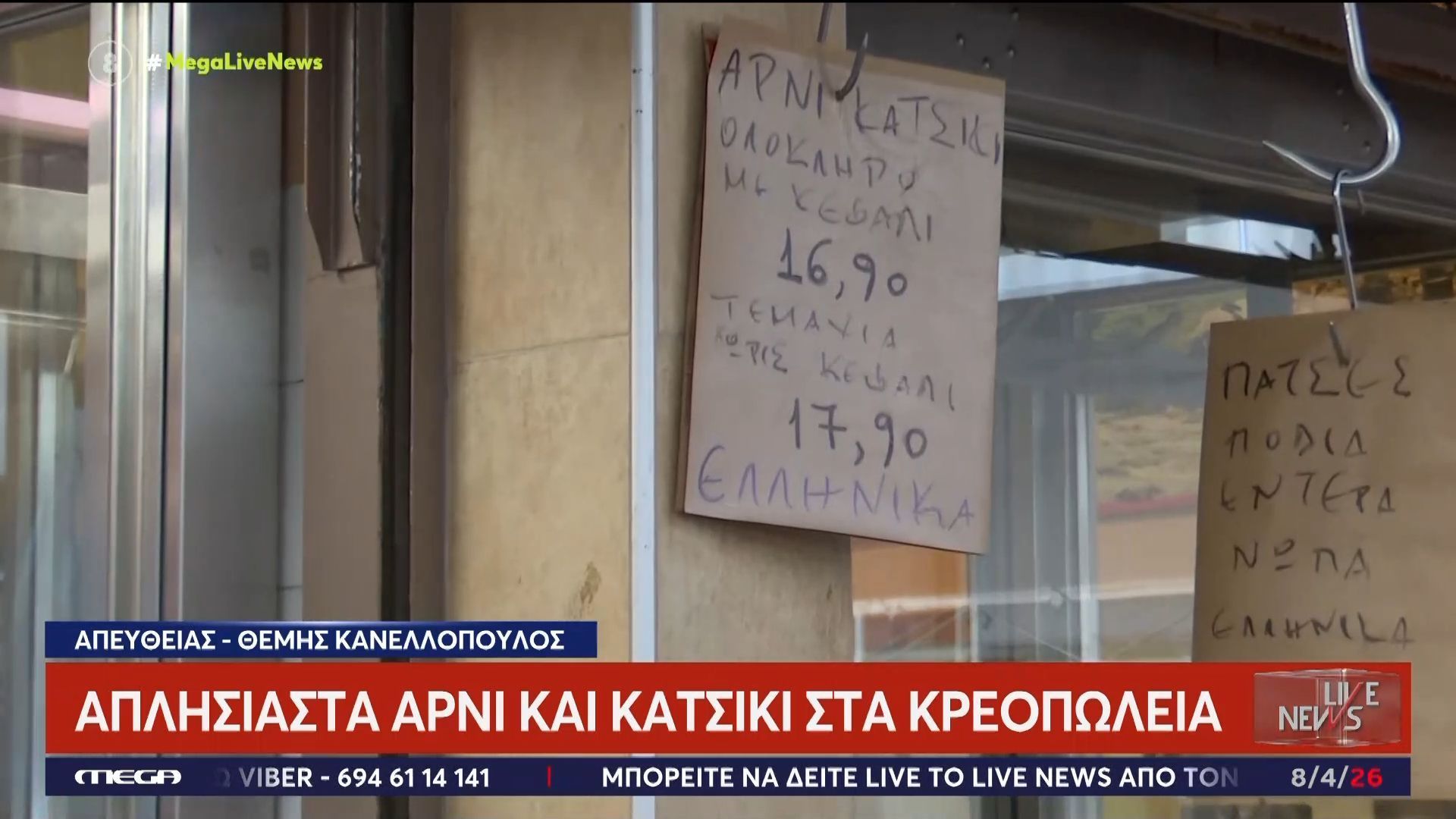 Απλησίαστες οι τιμές για το πασχαλινό τραπέζι – Η πρώτη ύλη έχει ακριβύνει πολύ