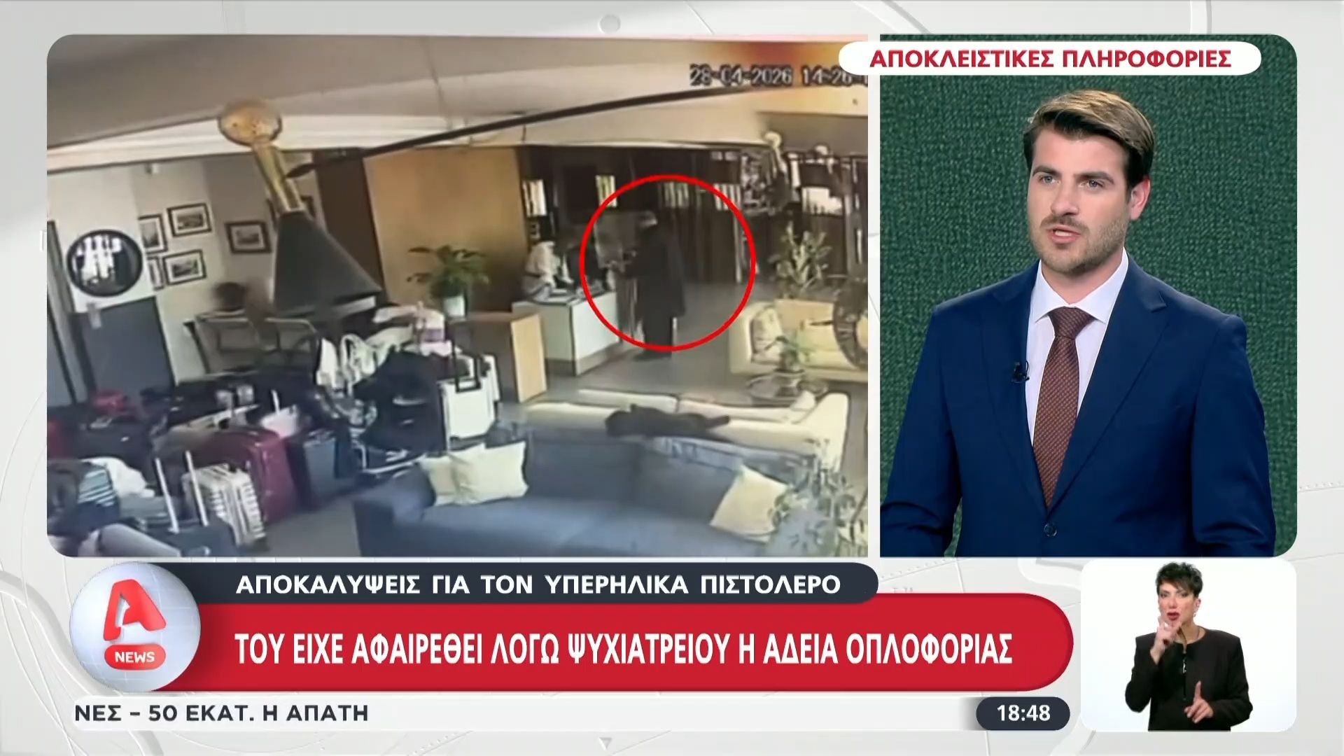 Από Ρομά είχε αγοράσει τα όπλα ο 89χρονος