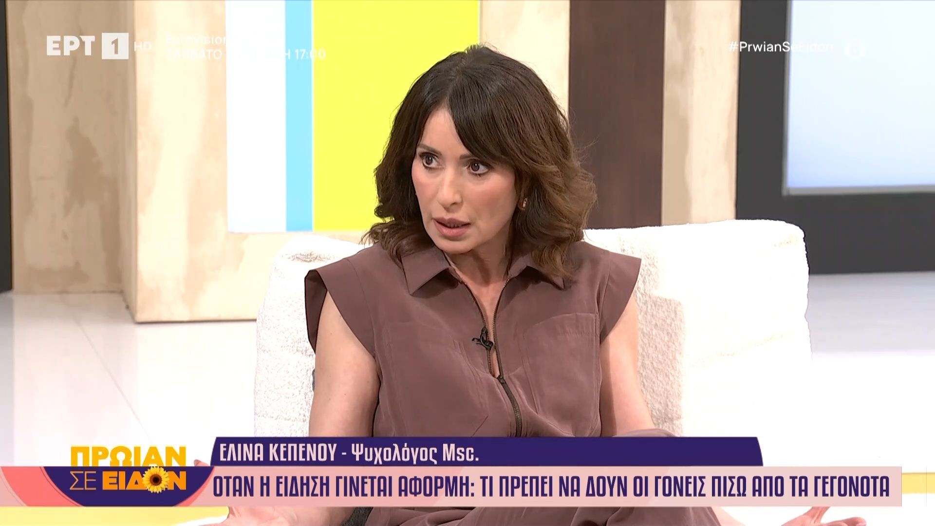 Από την είδηση στη στάση του γονιού: Μήπως χάνουμε την ουσία;