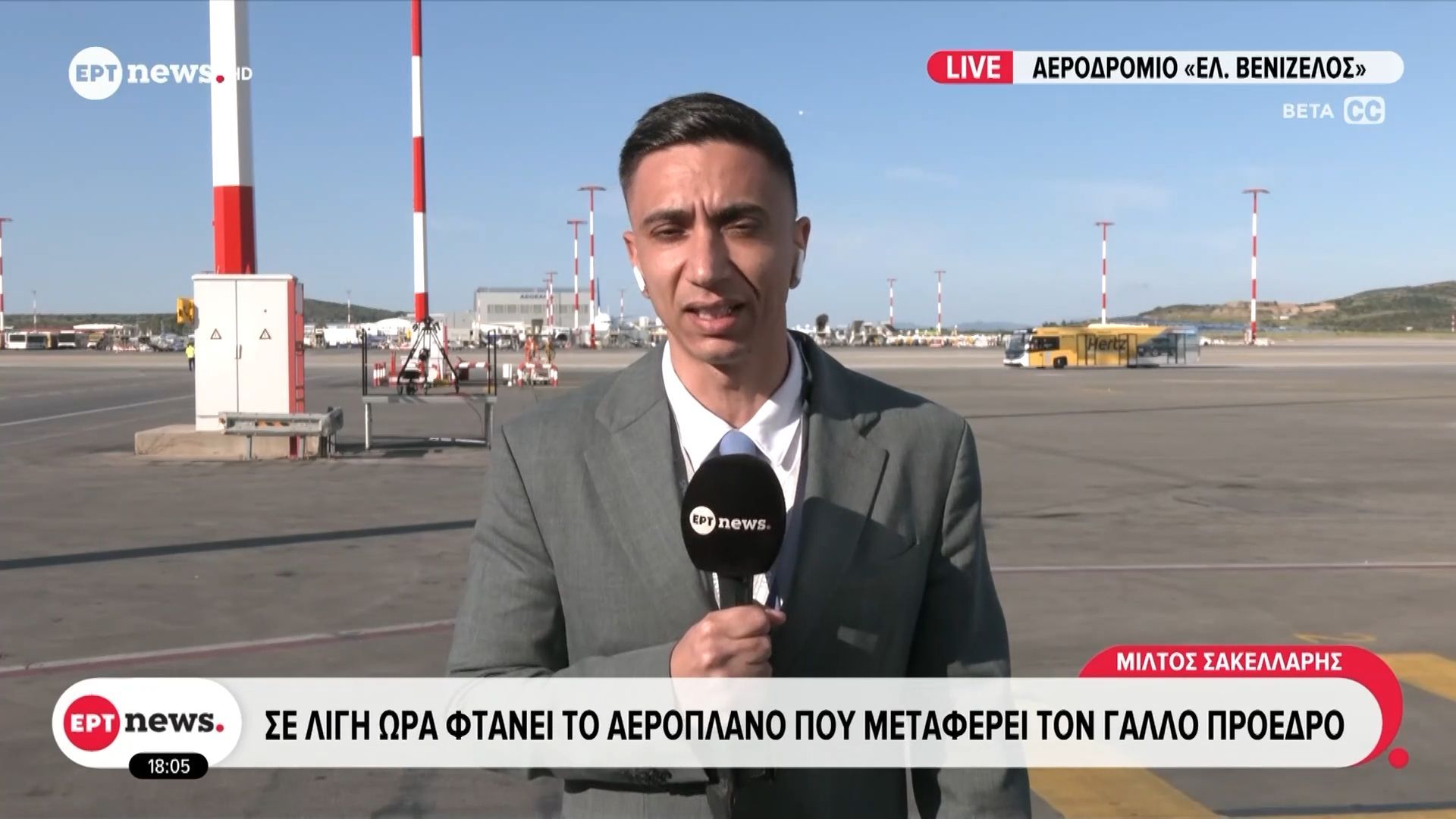 Από την Κύπρο στην Αθήνα ο Εμανουέλ Μακρόν – Σε λίγη ώρα φτάνει το αεροπλάνο που μεταφέρει τον Γάλλο Πρόεδρο
