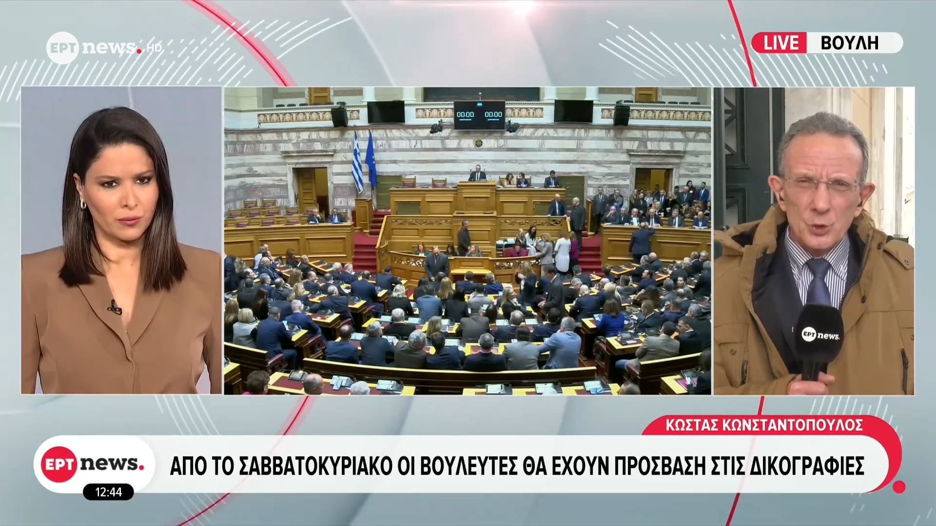 Από το Σαββατοκύριακο οι βουλευτές θα έχουν πρόσβαση στις δικογραφίες