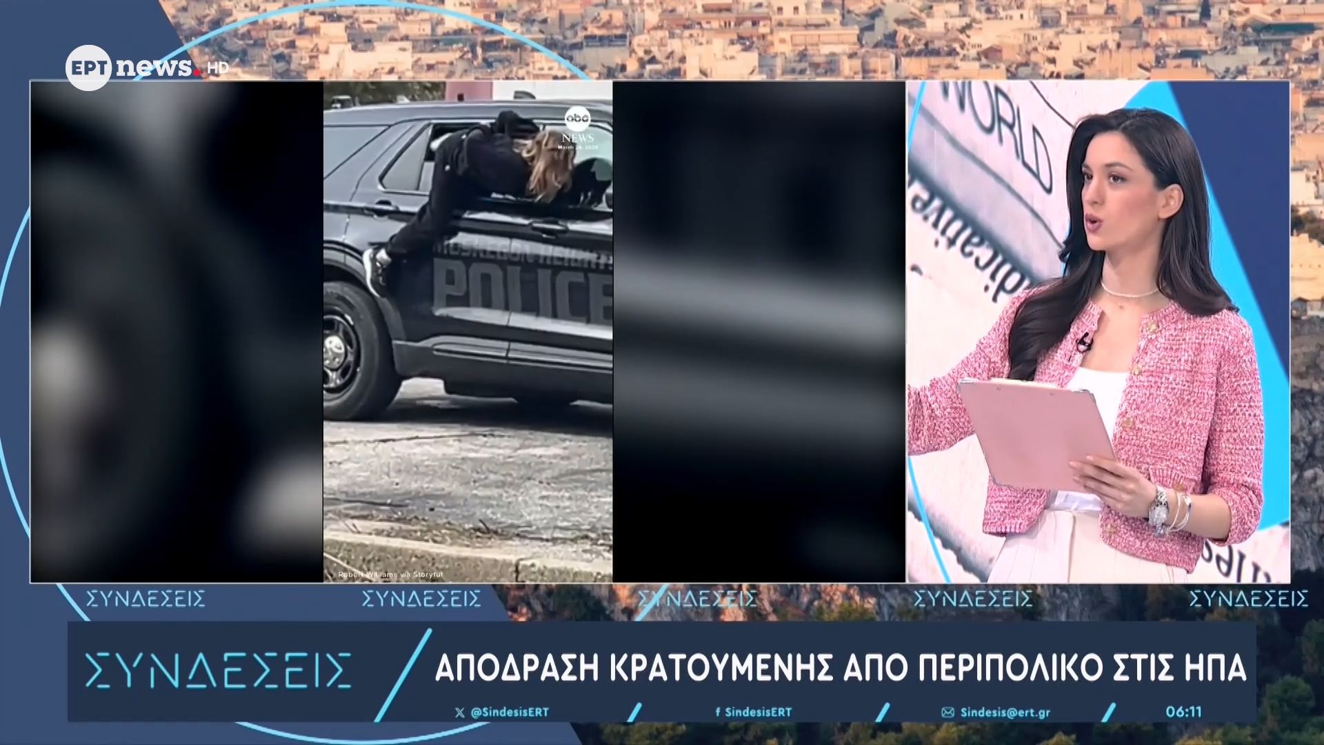 Απόδραση κρατουμένης από περιπολικό στις ΗΠΑ
