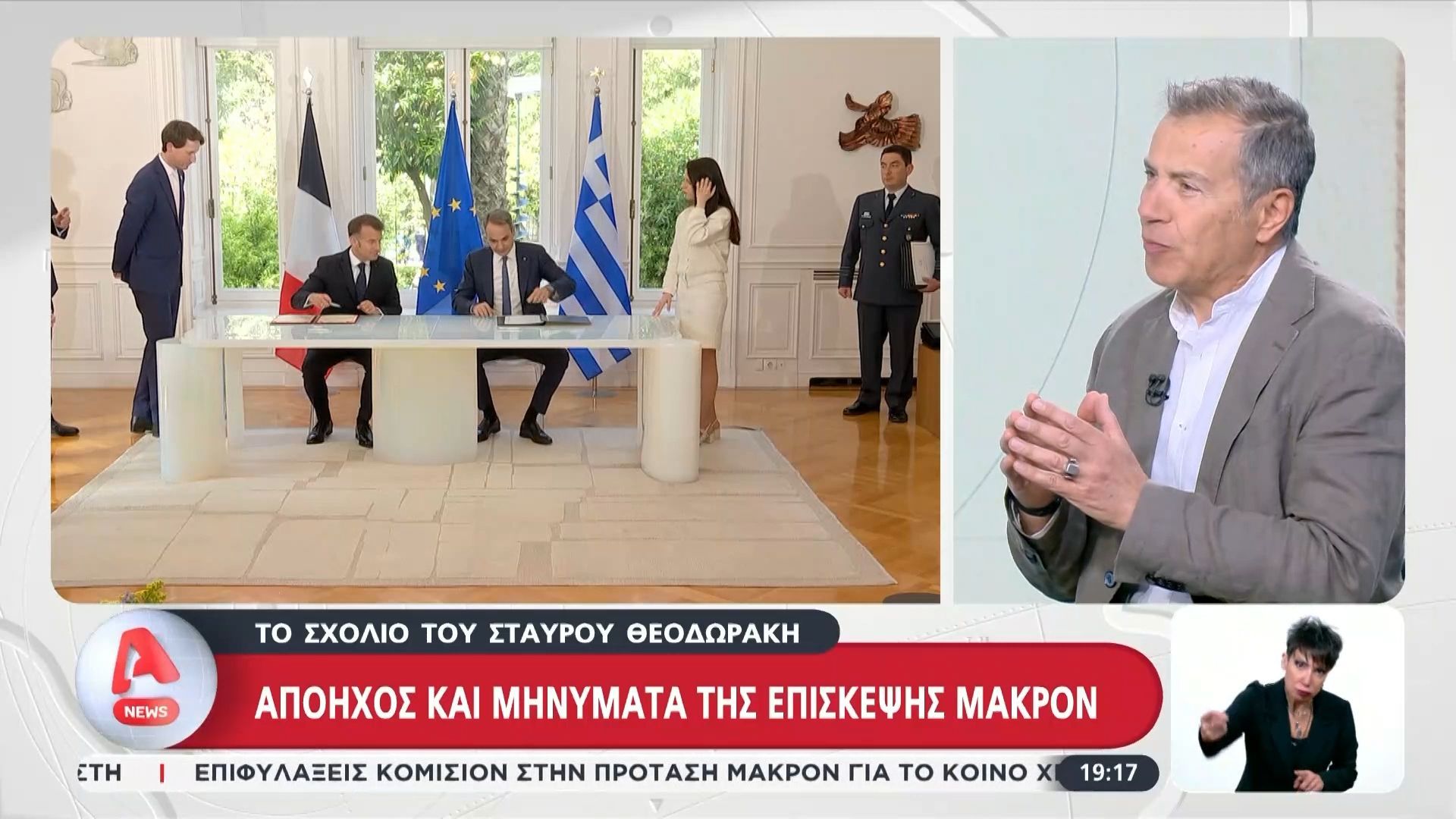 Απόηχος και μηνύματα της επίσκεψης Μακρόν – Το σχόλιο του Στ. Θεοδωράκη