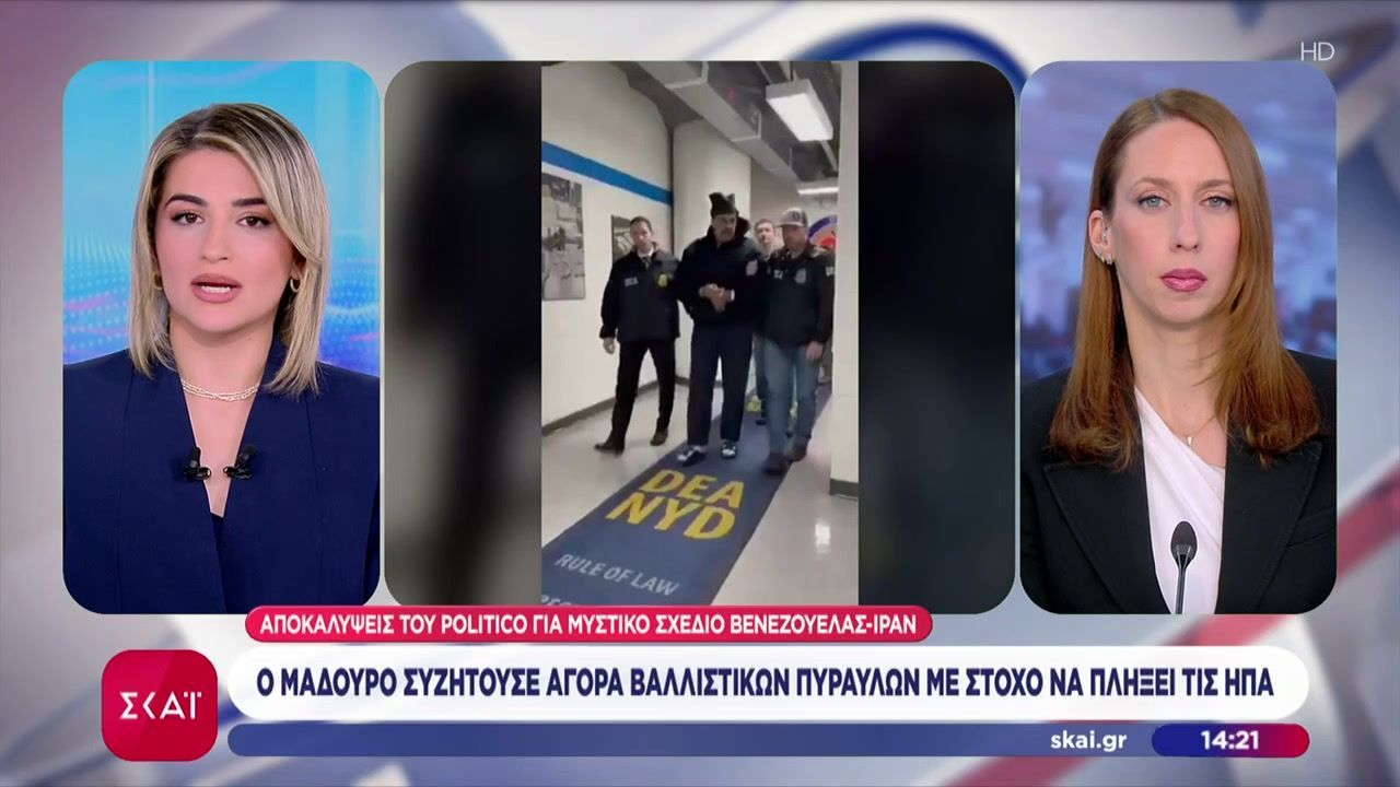 Αποκαλύφθηκε σχέδιο του Μαδούρο να αγοράσει πύραυλους από το Ιράν για να πλήξει τις ΗΠΑ