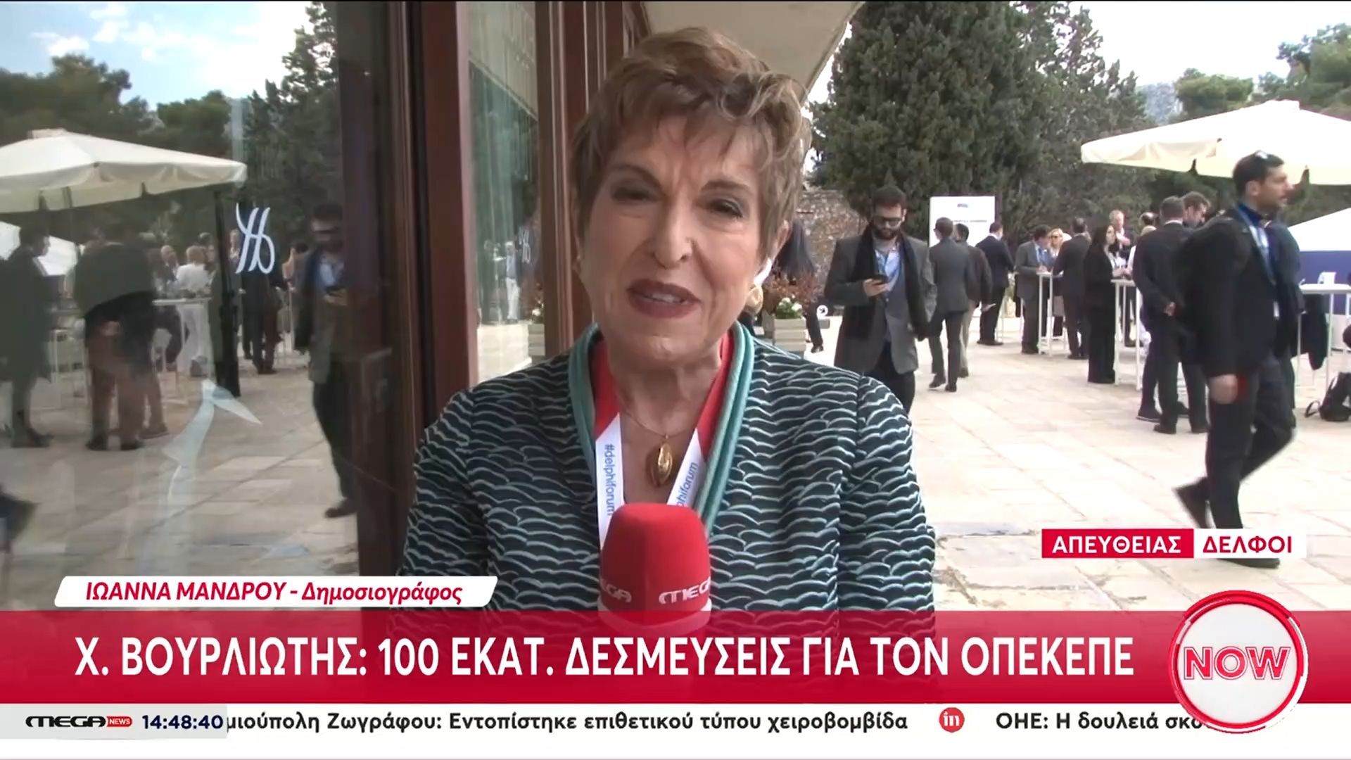 Αποκαλύψεις βόμβα του Χ. Βουρλιώτη στο Delphi Forum 2026