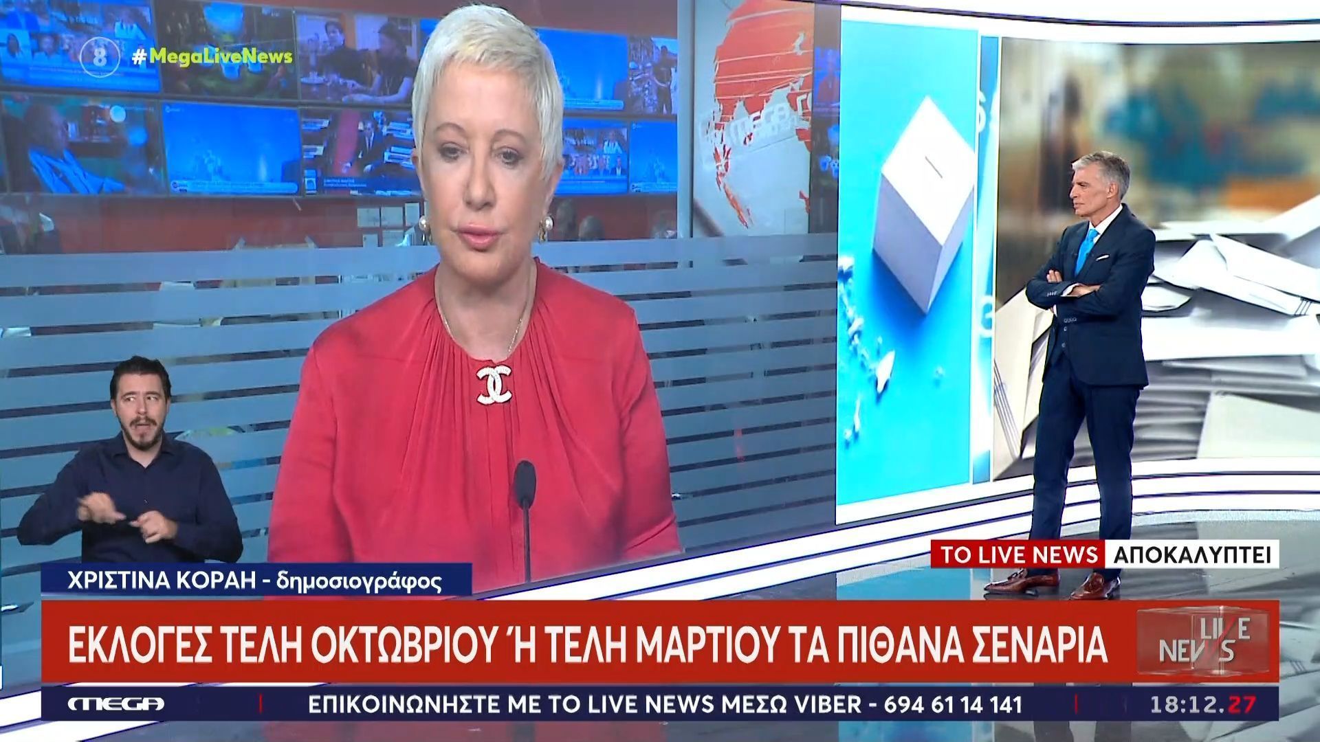 Αποκάλυψη: Αυτές είναι οι πιθανές ημερομηνίες των εκλογών