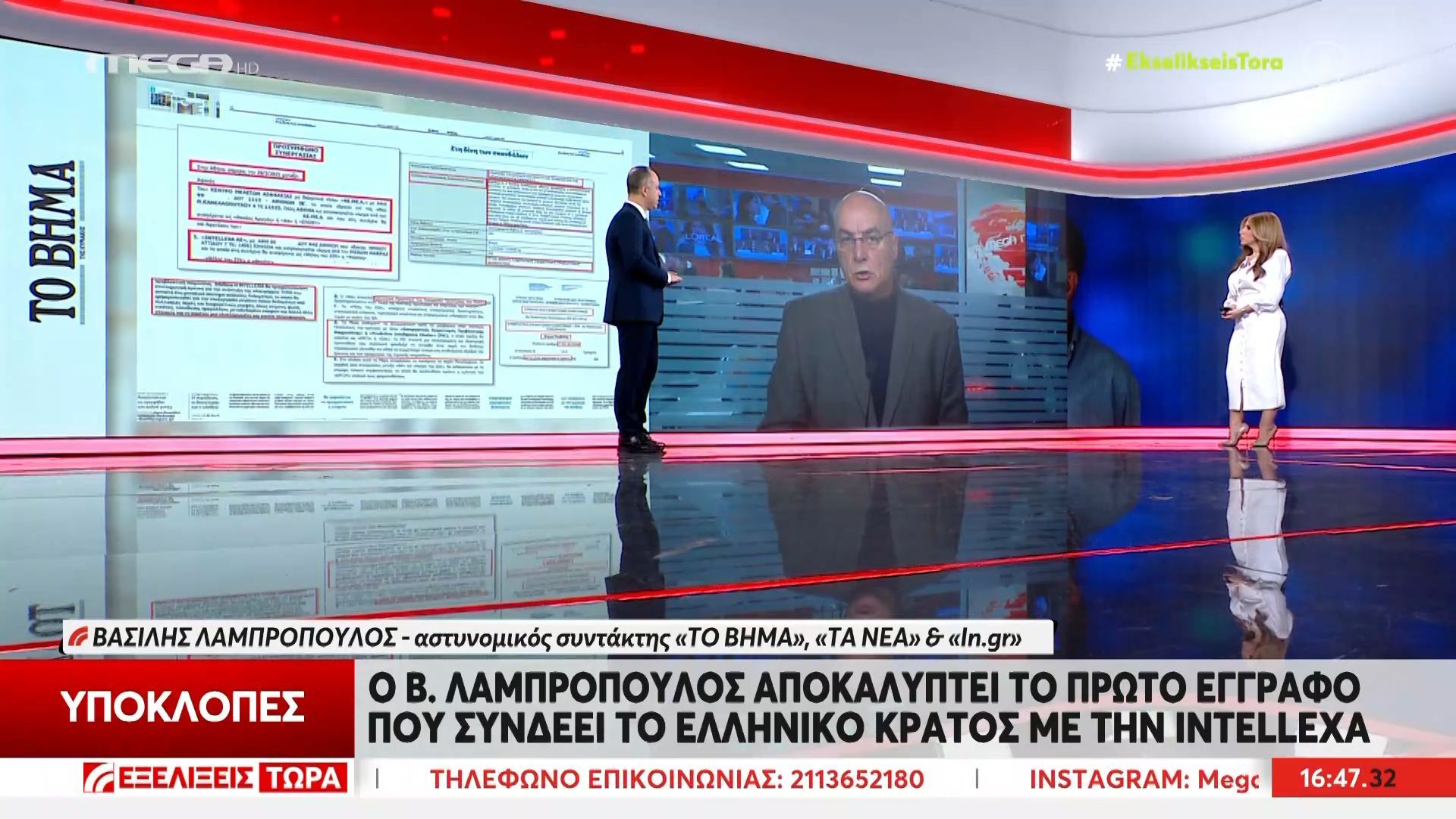 Αποκαλυπτικά έγγραφα για τις σχέσεις της Intellexa με κρατικούς φορείς
