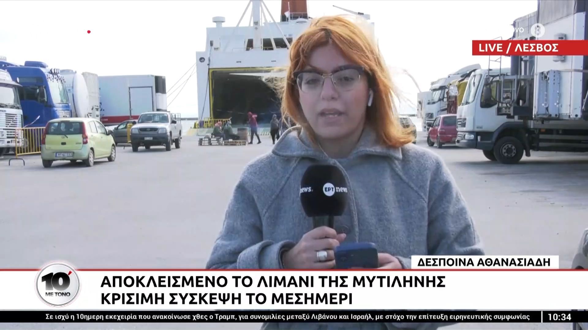 Αποκλεισμένο το λιμάνι Μυτιλήνης | Κρίσιμη σύσκεψη το μεσημέρι