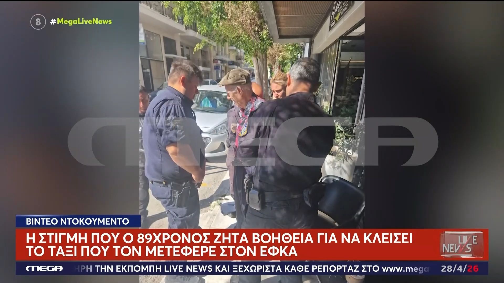 Αποκλειστικά ντοκουμέντα στο Live News! | Η στιγμή της σύλληψης του 89χρονου και το γεμάτο περίστροφο