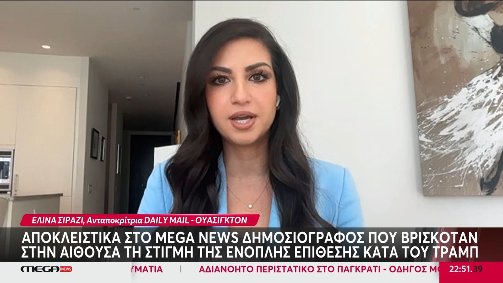 Αποκλειστικά στο MEGA News δημοσιογράφος που βρισκόταν στην αίθουσα τη στιγμή της ένοπλης επίθεσης κατά Τραμπ