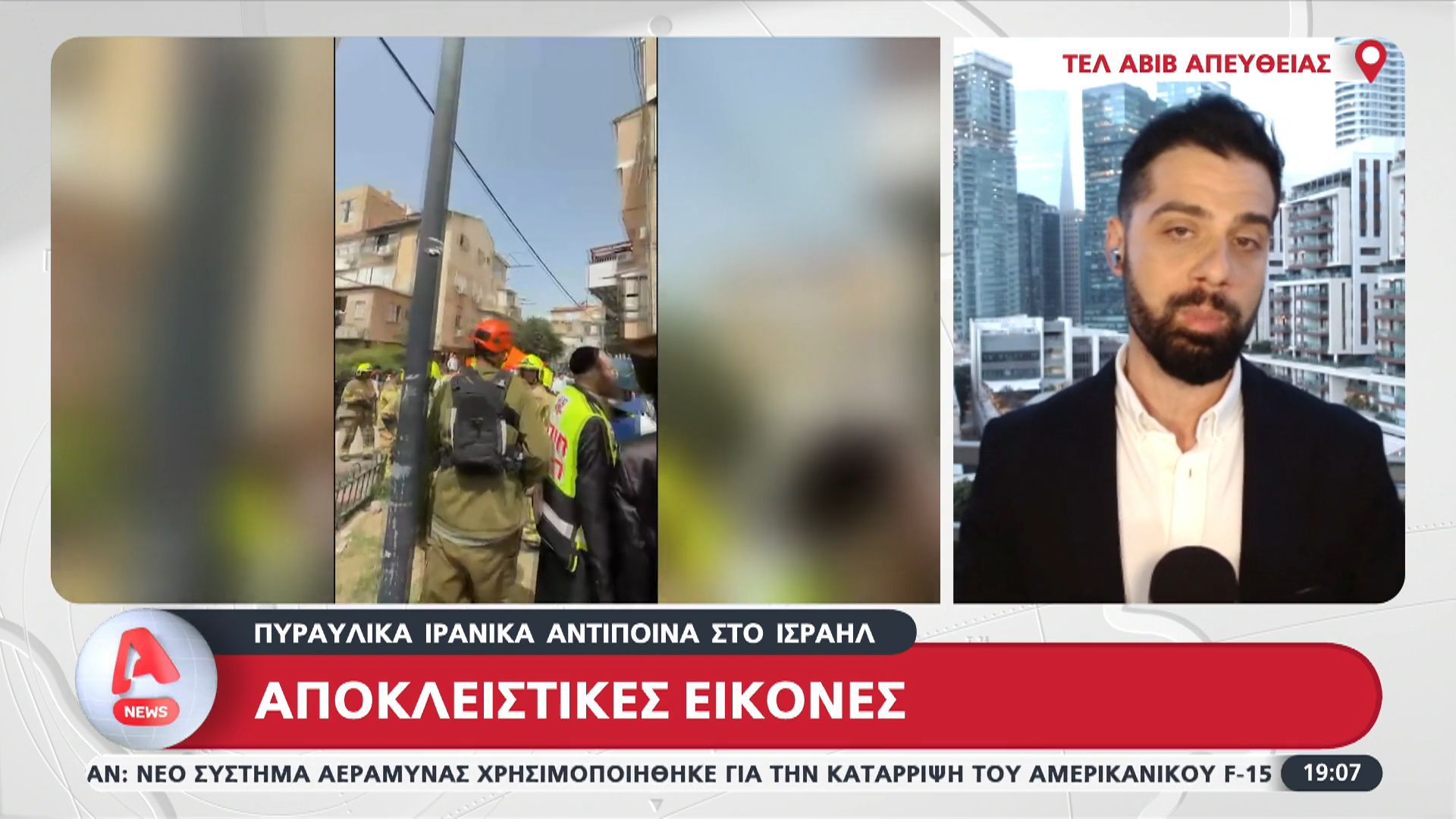 Αποκλειστικές εικόνες από τα ιρανικά πυραυλικά αντίποινα στο Ισραήλ