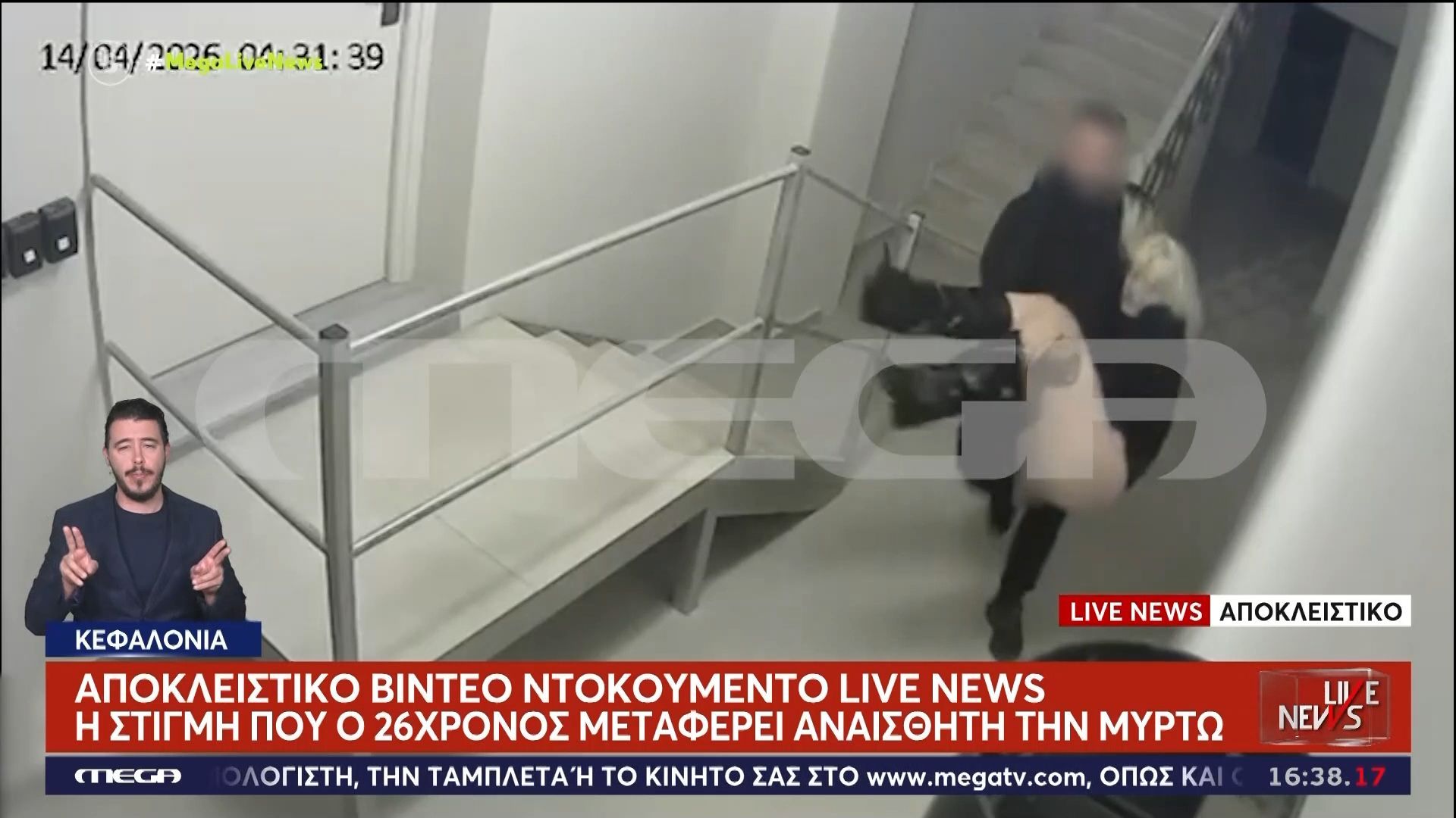 Αποκλειστικό: Η στιγμή που ο 26χρονος μεταφέρει το νεκρό κορίτσι