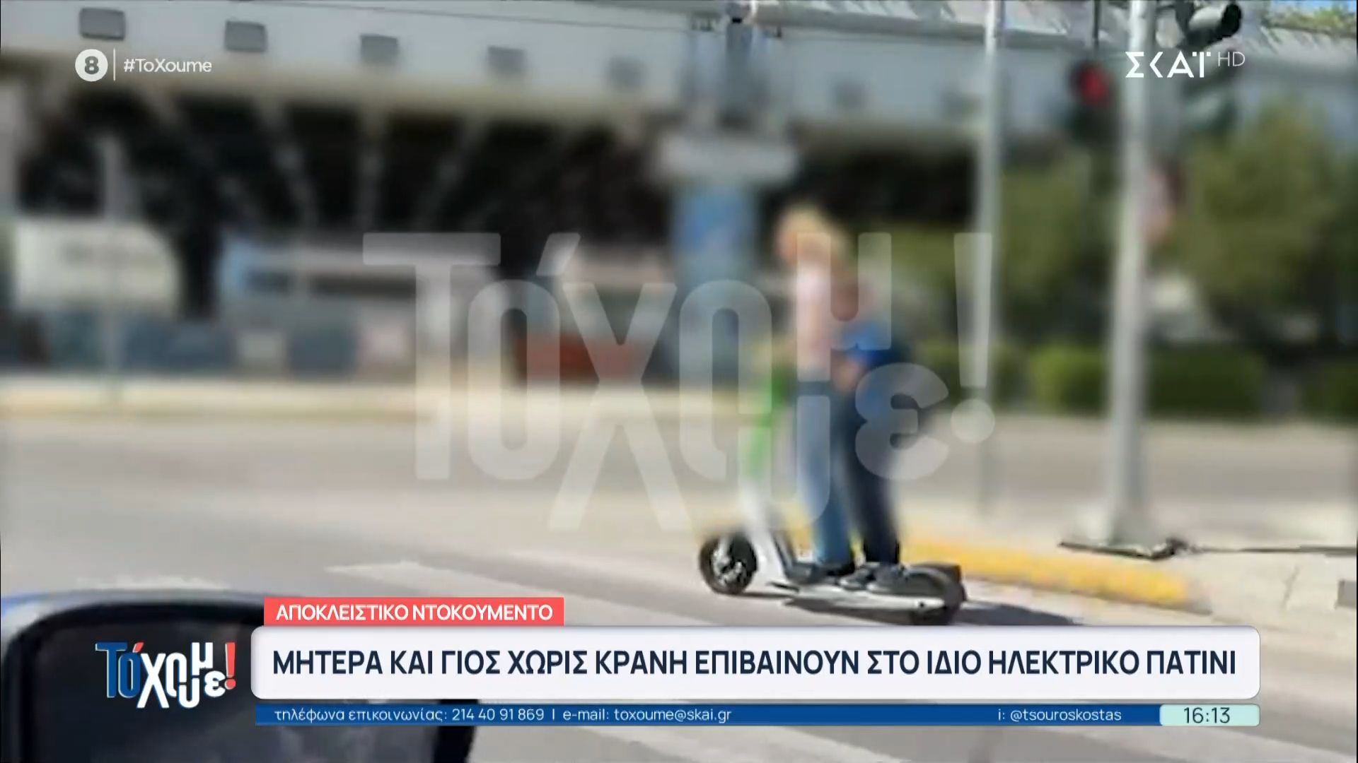 Αποκλειστικό: Μητέρα και γιος χωρίς κράνη επιβαίνουν στο ίδιο ηλεκτρικό πατίνι!