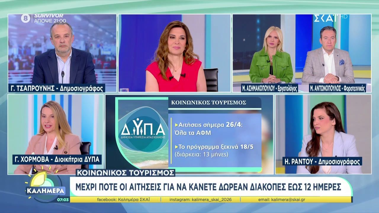 Αποκλειστικό: Παράταση στην υποβολή αιτήσεων για τον κοινωνικό τουρισμό, δεν λήγει σήμερα η προθεσμία