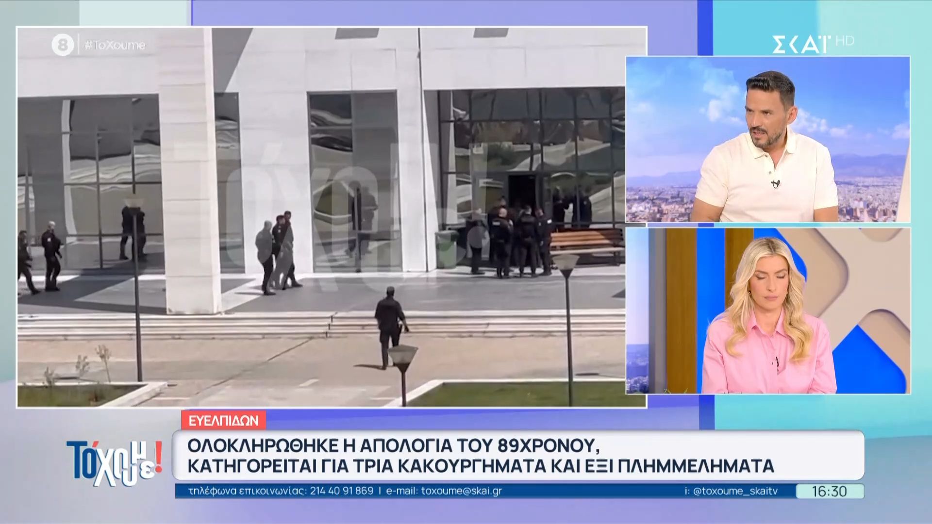 Απολογήθηκε ο 89χρονος – Κατηγορείται για 3 κακουργήματα και 6 πλημμελήματα