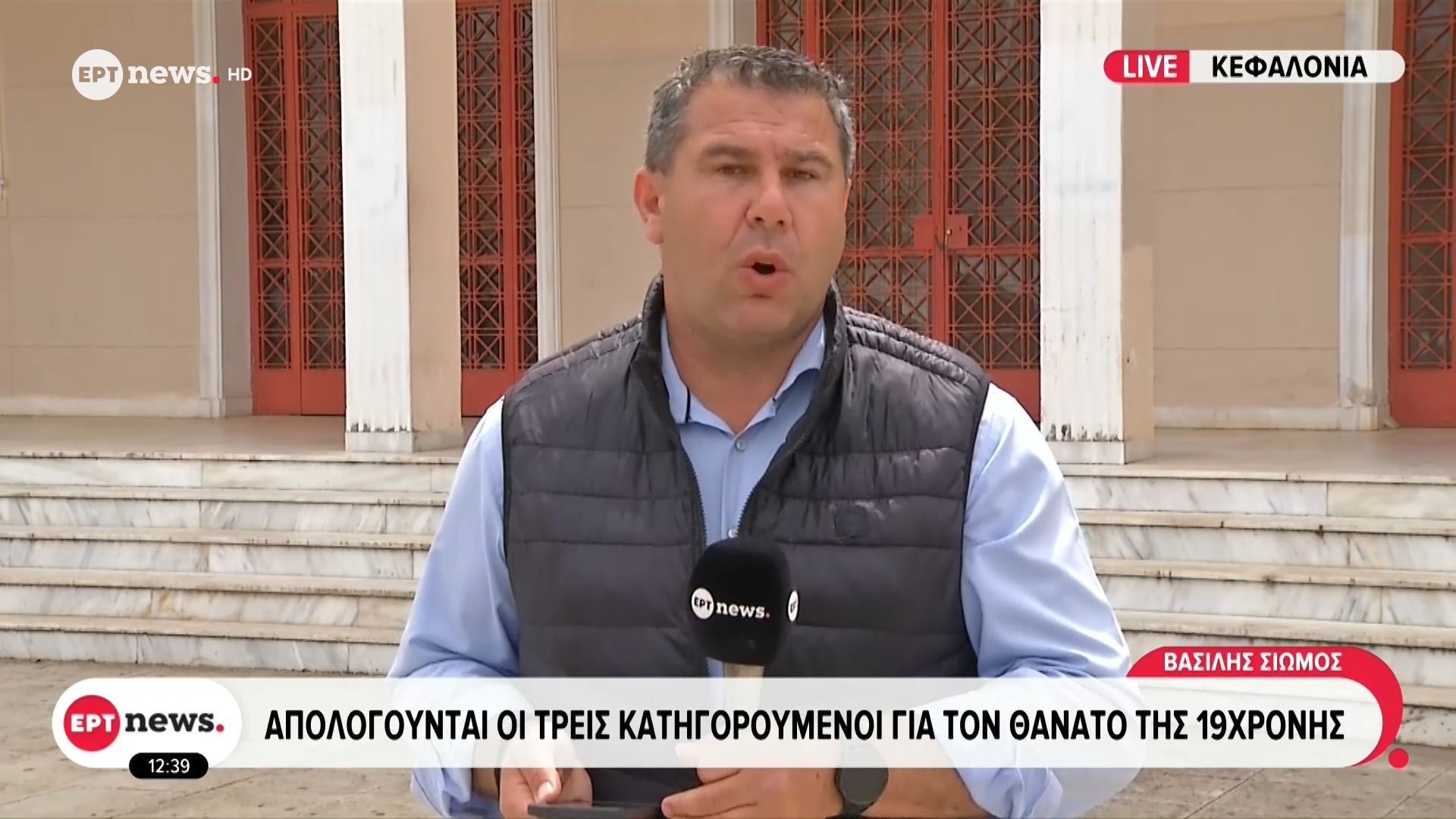 Απολογούνται οι 3 κατηγορούμενοι για τον θάνατο της 19χρονης στο Αργοστόλι