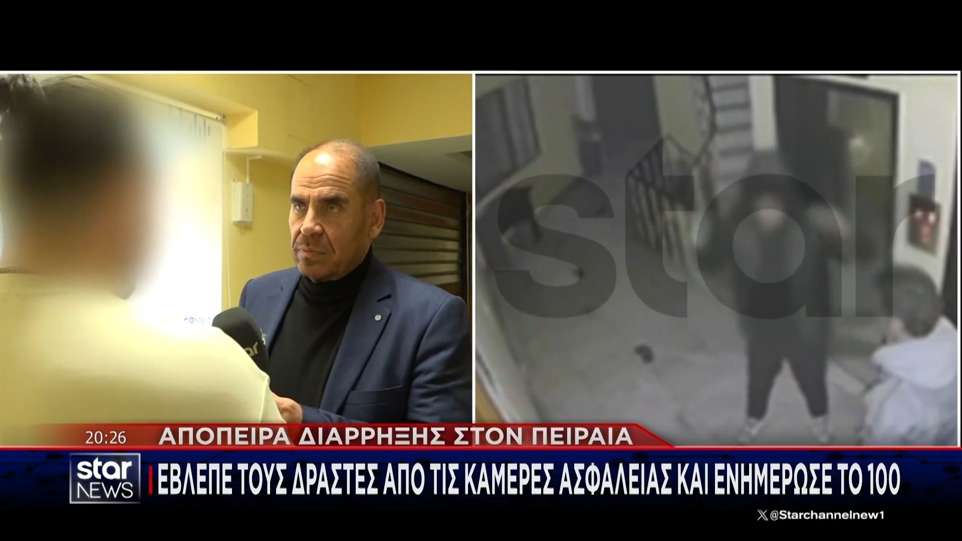 Απόπειρα διάρρηξης στον Πειραιά: Έβλεπε τους δράστες από τις κάμερες και ενημέρωσε το 100