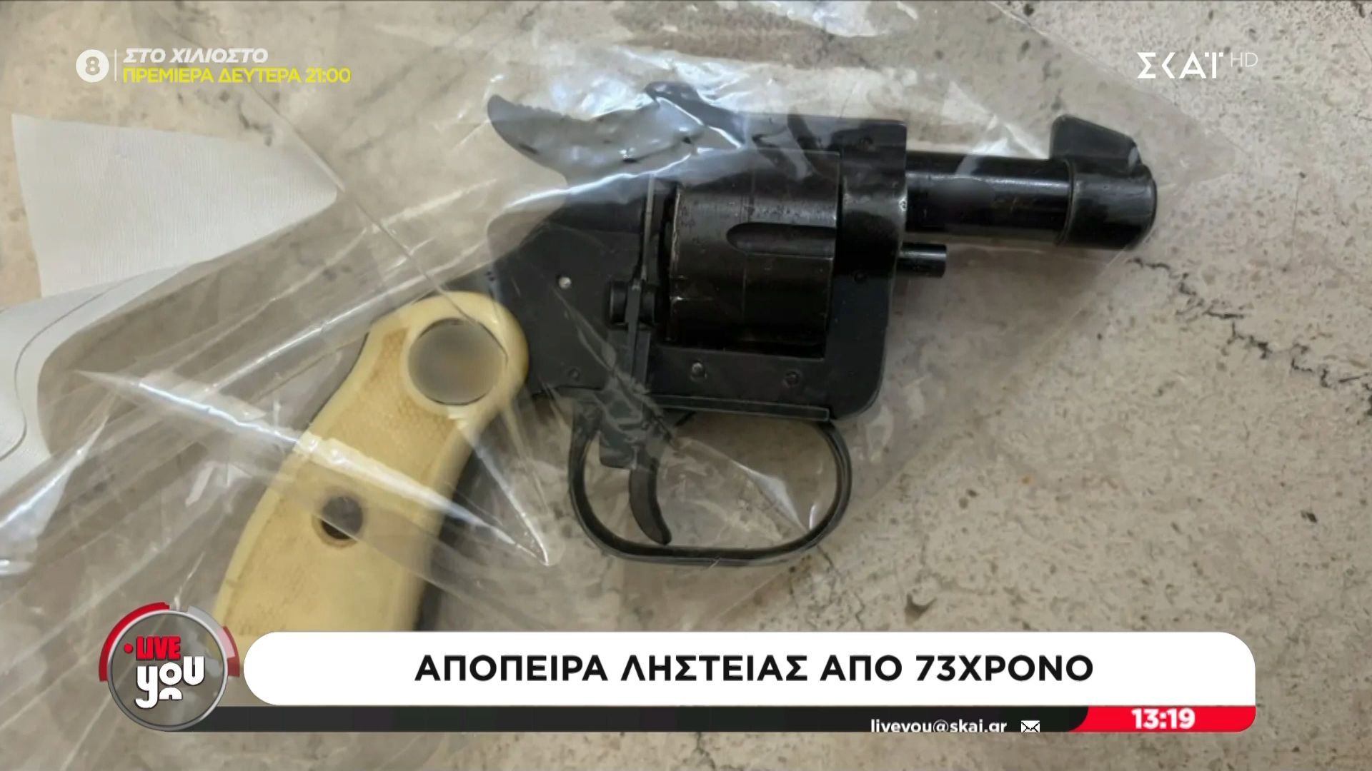 Απόπειρα ληστείας από 73χρονο