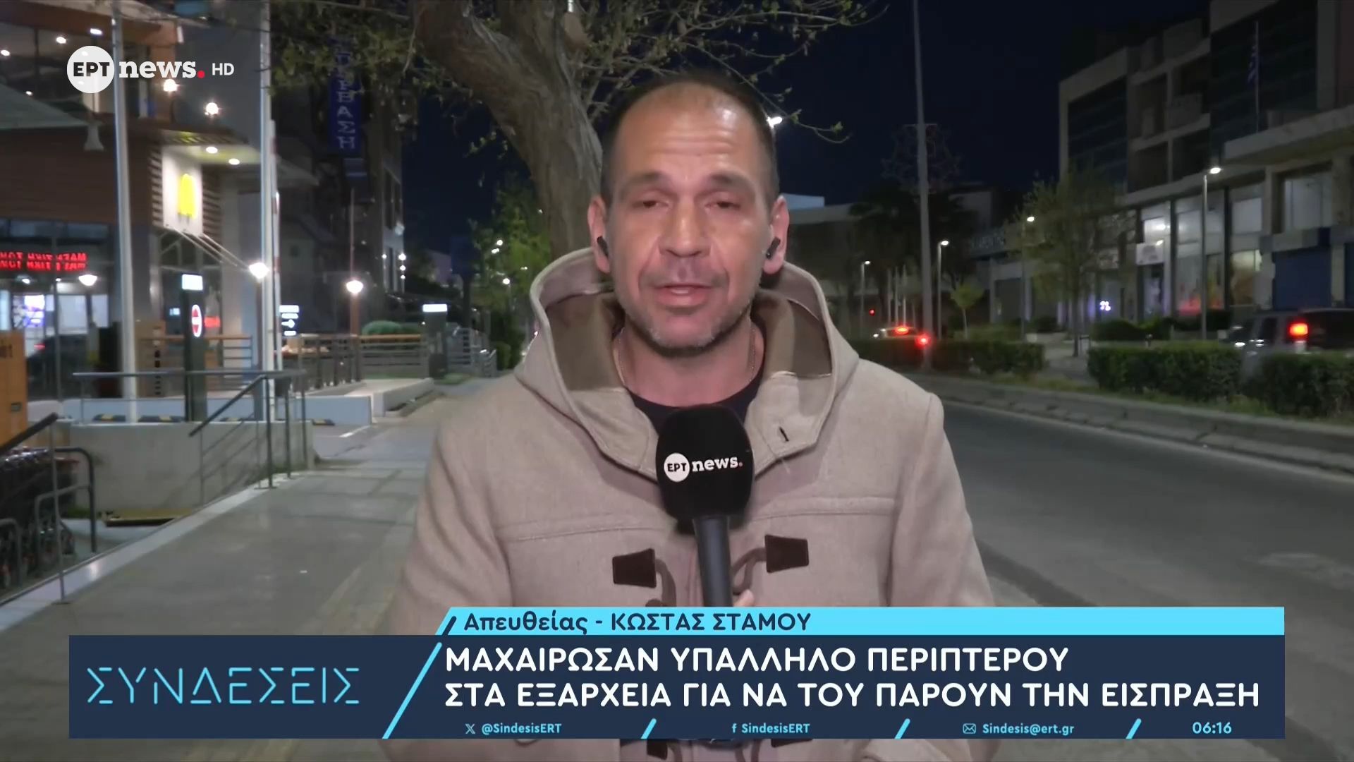 Απόπειρα ληστείας με μαχαιριές στα Εξάρχεια: Εκτός κινδύνου ο 50χρονος – Αναζητούνται δύο δράστες