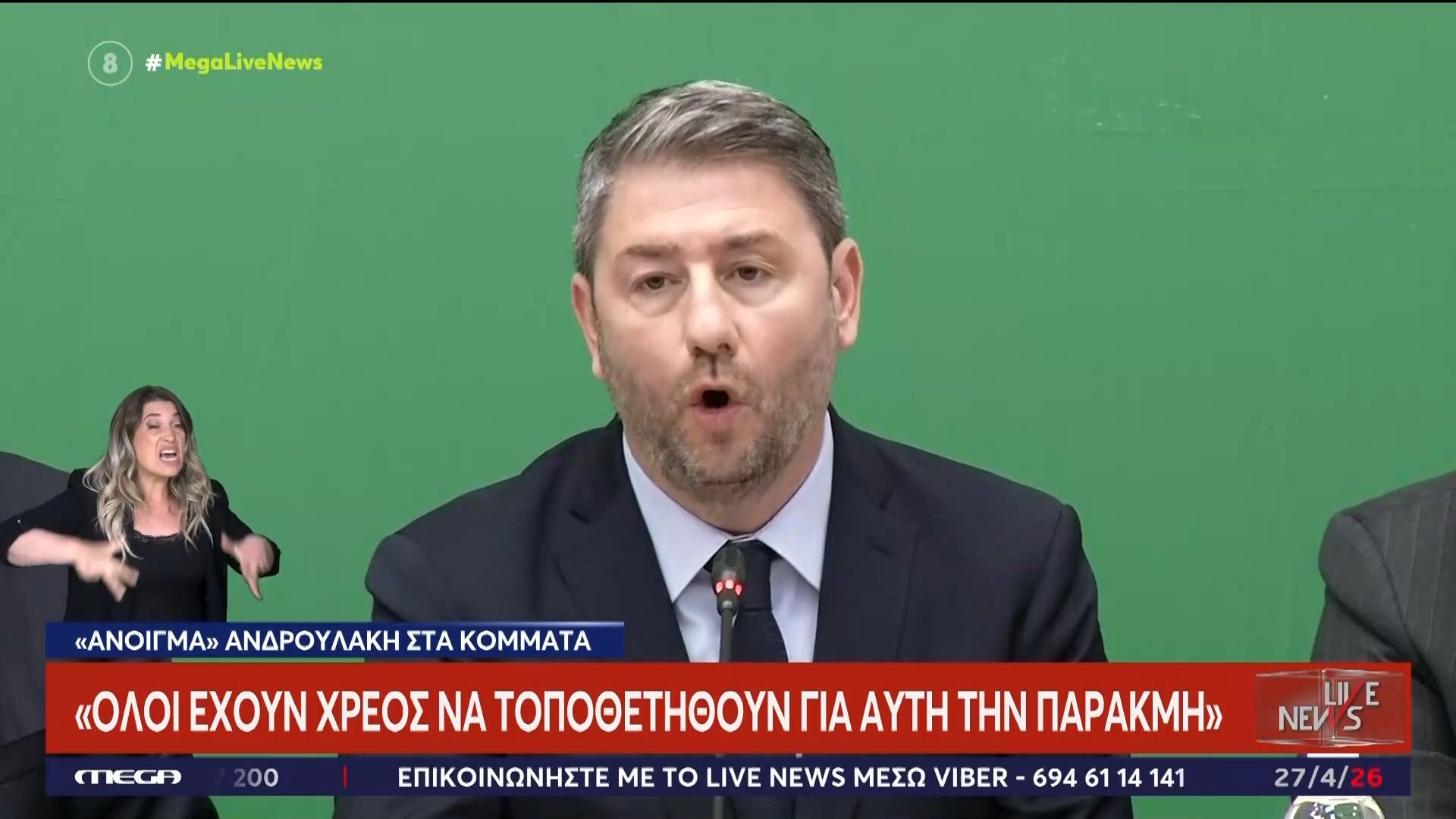 Απόσπασμα από την έκτακτη συνέντευξη Τύπου του Νίκου Ανδρουλάκη