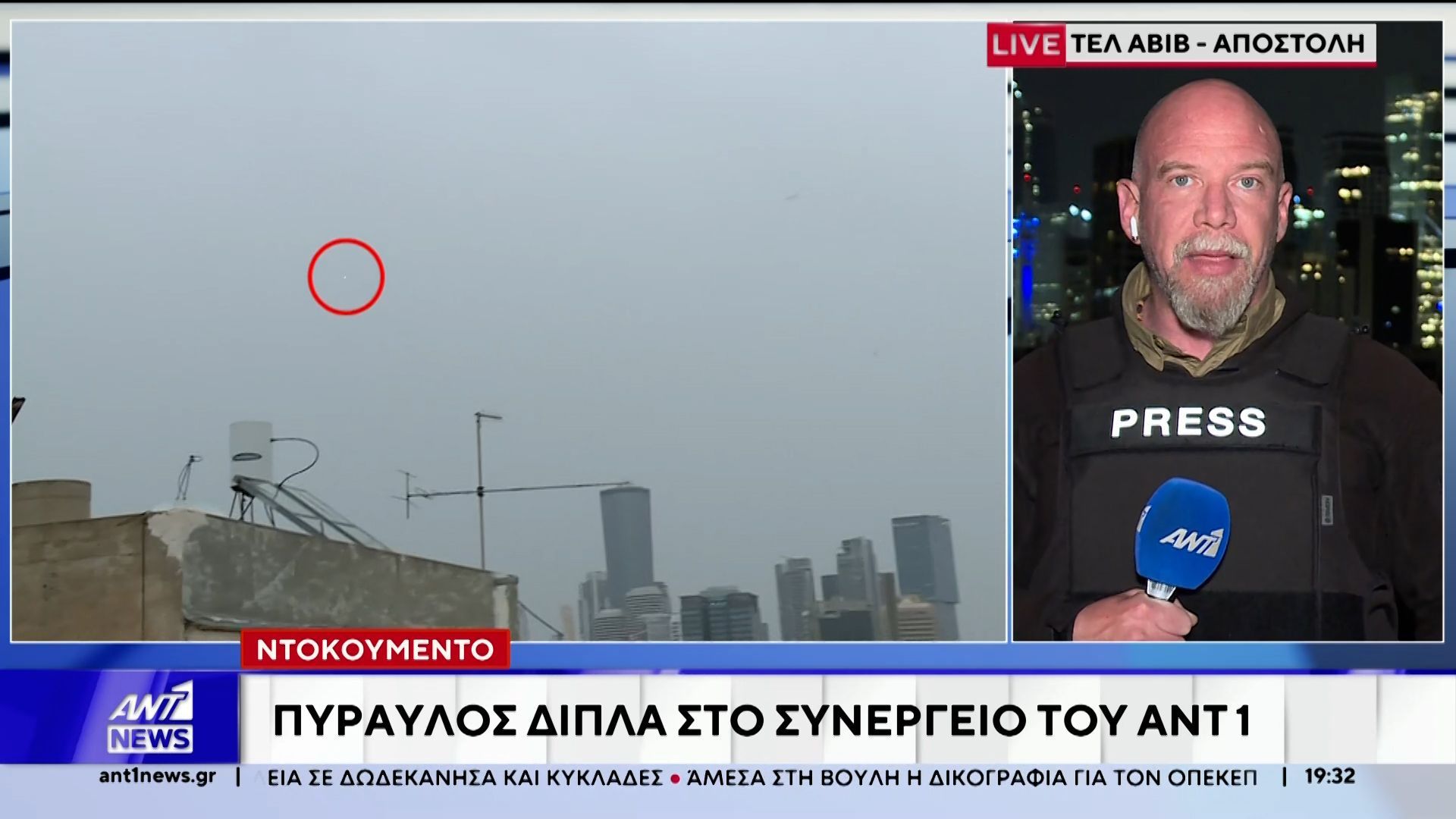 Αποστολή ΑΝΤ1 στο Τελ Αβίβ: Πέντε κύματα πυραυλικών επιθέσεων σε 10 λεπτά