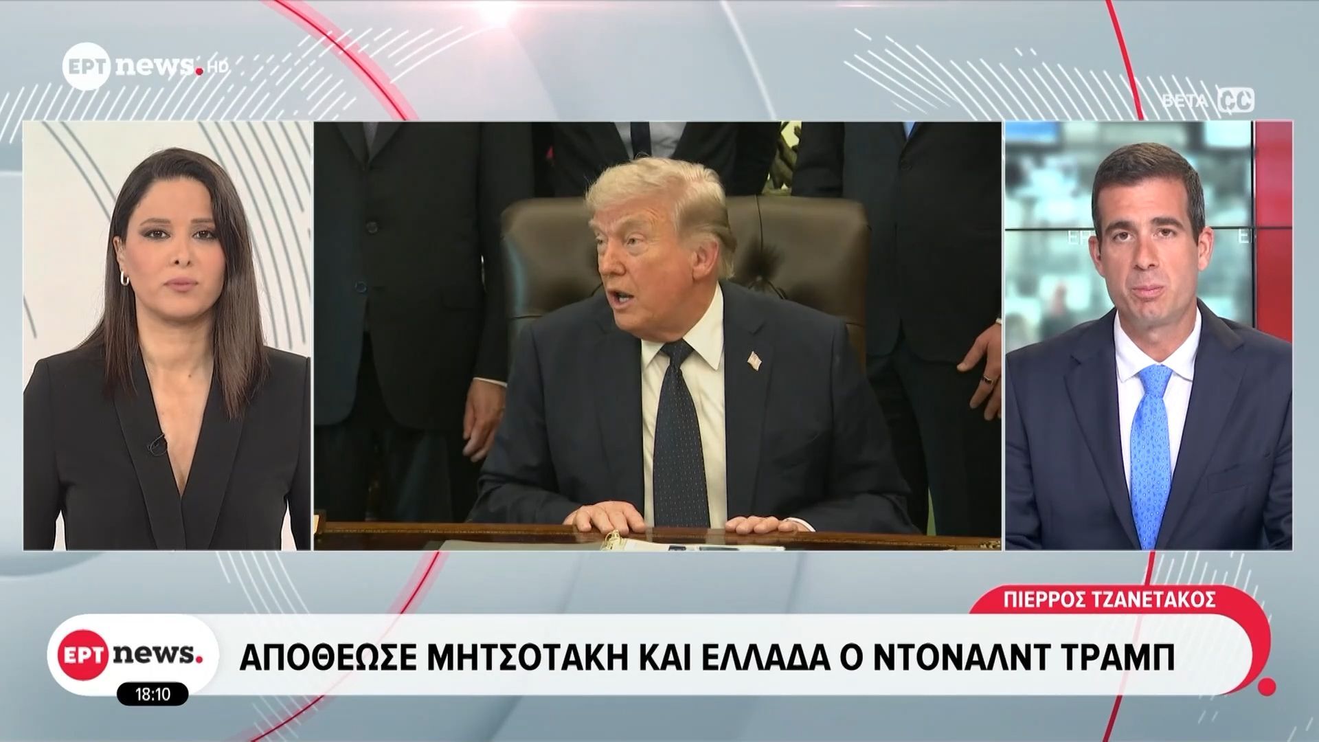Αποθέωσε Μητσοτάκη και Ελλάδα ο Ντόναλντ Τραμπ