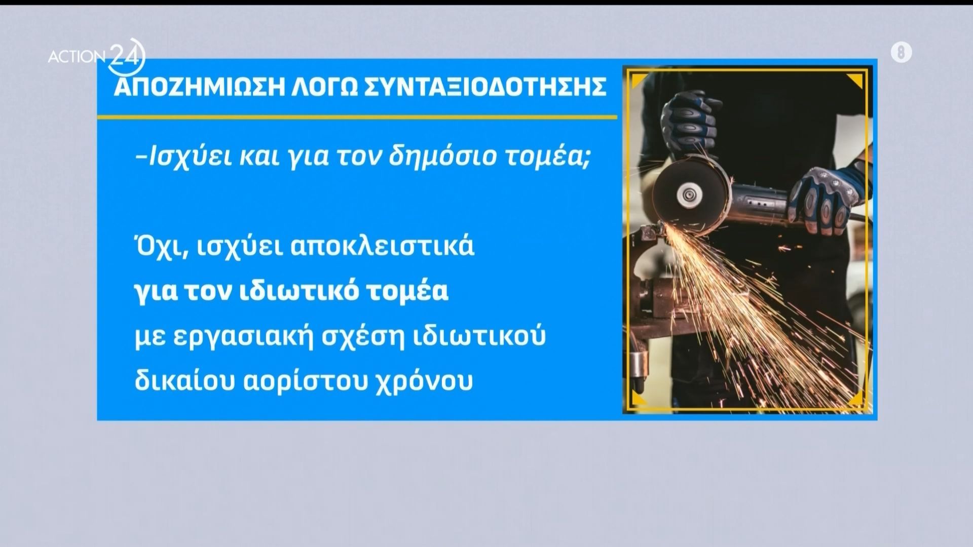Αποζημίωση λόγω συνταξιοδότησης: Εσείς ρωτάτε, εμείς απαντάμε οποιαδήποτε ώρα