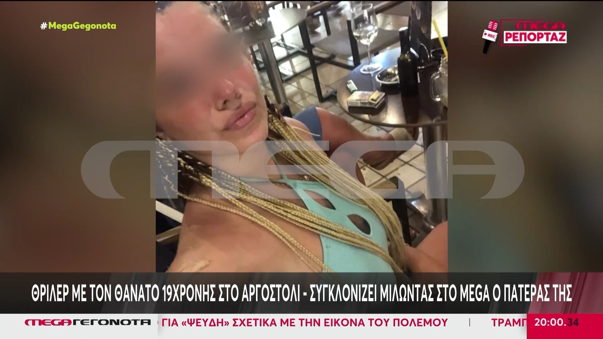 Αργοστόλι: 19χρονη βρέθηκε νεκρή στην κεντρική πλατεία της πόλης – Τρεις συλλήψεις για τον θάνατό της