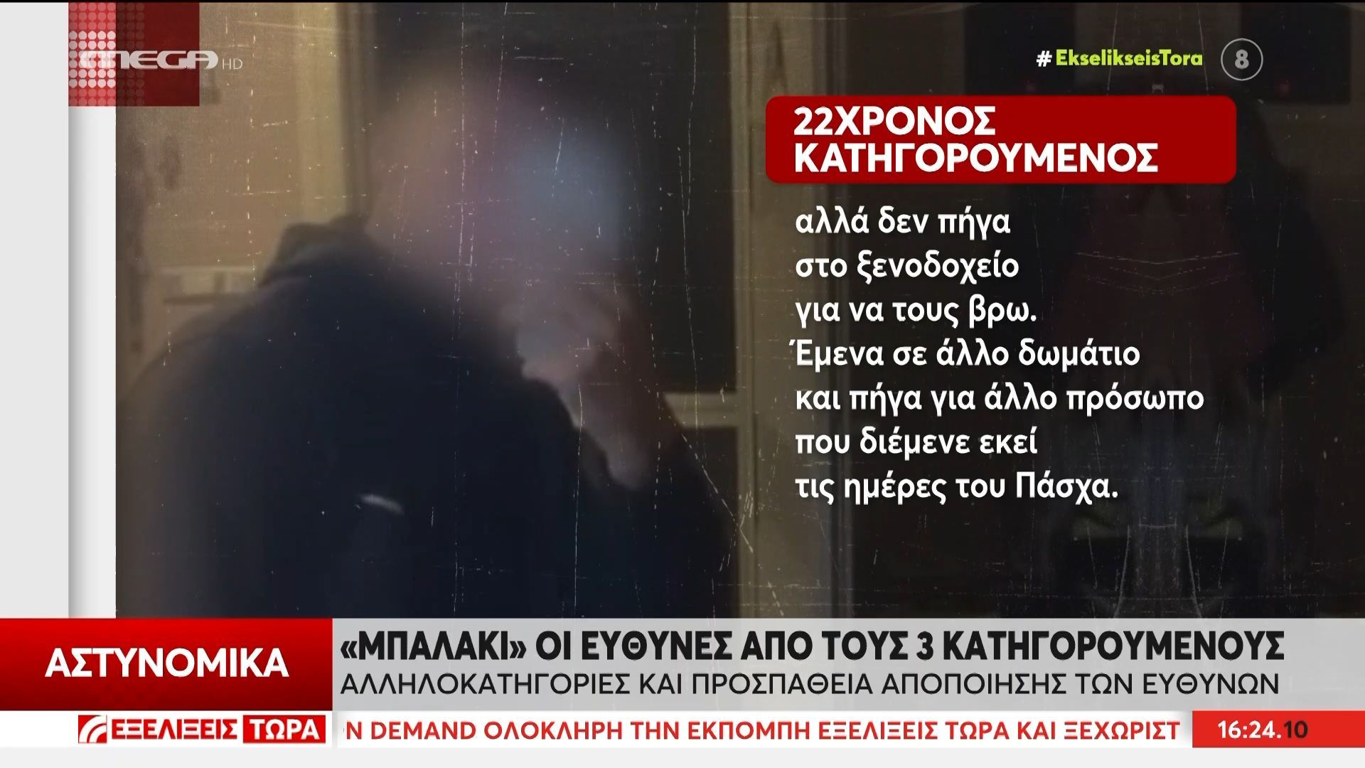 Αργοστόλι | «Μπαλάκι» οι ευθύνες από τους 3 κατηγορούμενους