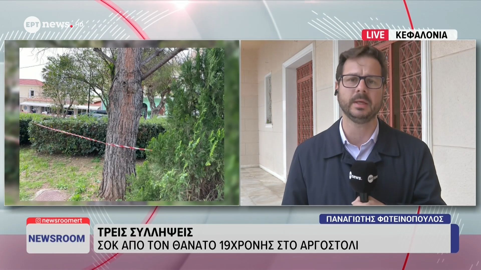 Αργοστόλι: Τρεις συλλήψεις – Σοκ από τον θάνατο της 19χρονης