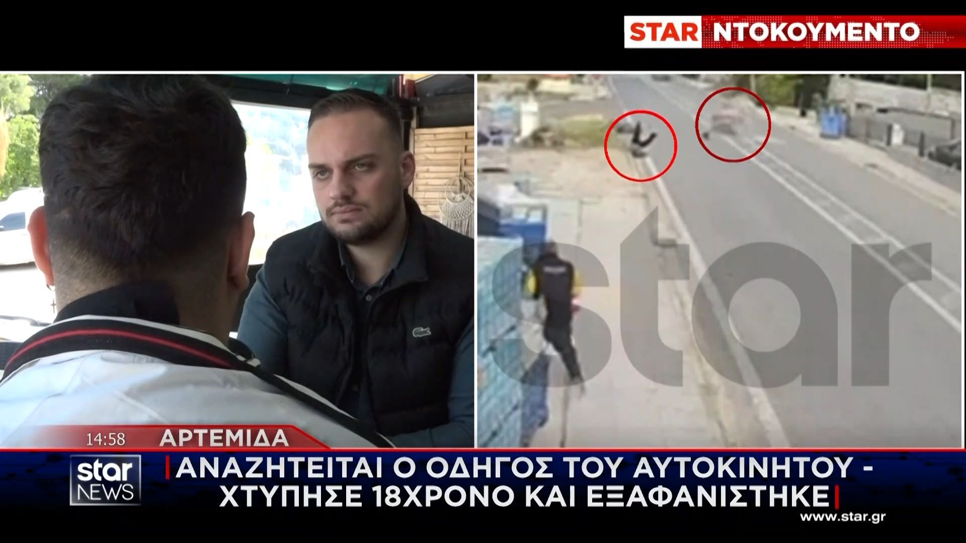 Αρτέμιδα: Αναζητείται ο οδηγός του αυτοκινήτου – Χτύπησε 18χρονο και εξαφανίστηκε