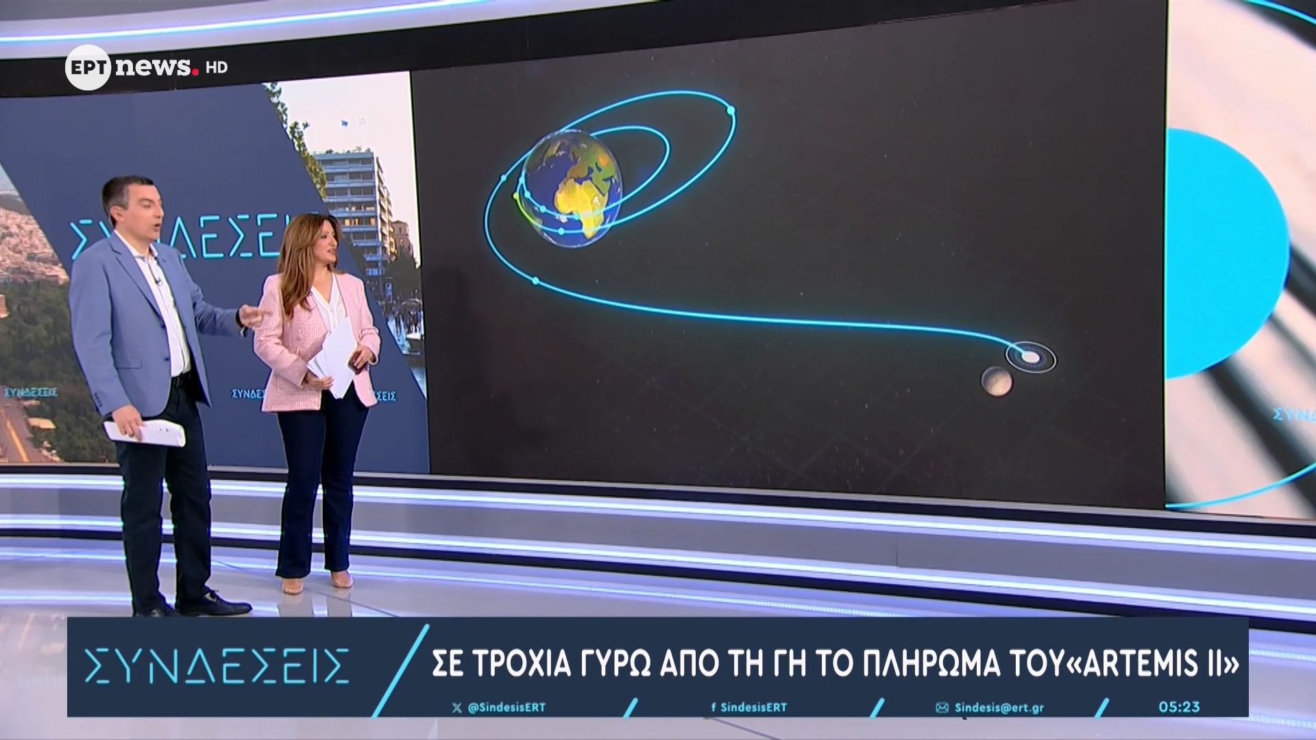 «Artemis II»: Η πρώτη επανδρωμένη αποστολή στη Σελήνη μετά από 53 χρόνια