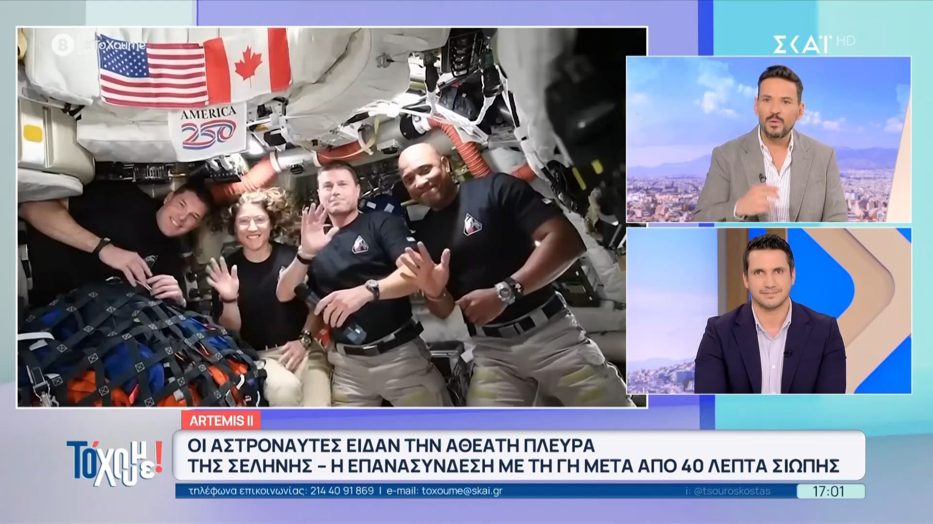 Artemis II: Οι αστροναύτες είδαν την αθέατη πλευρά της Σελήνης