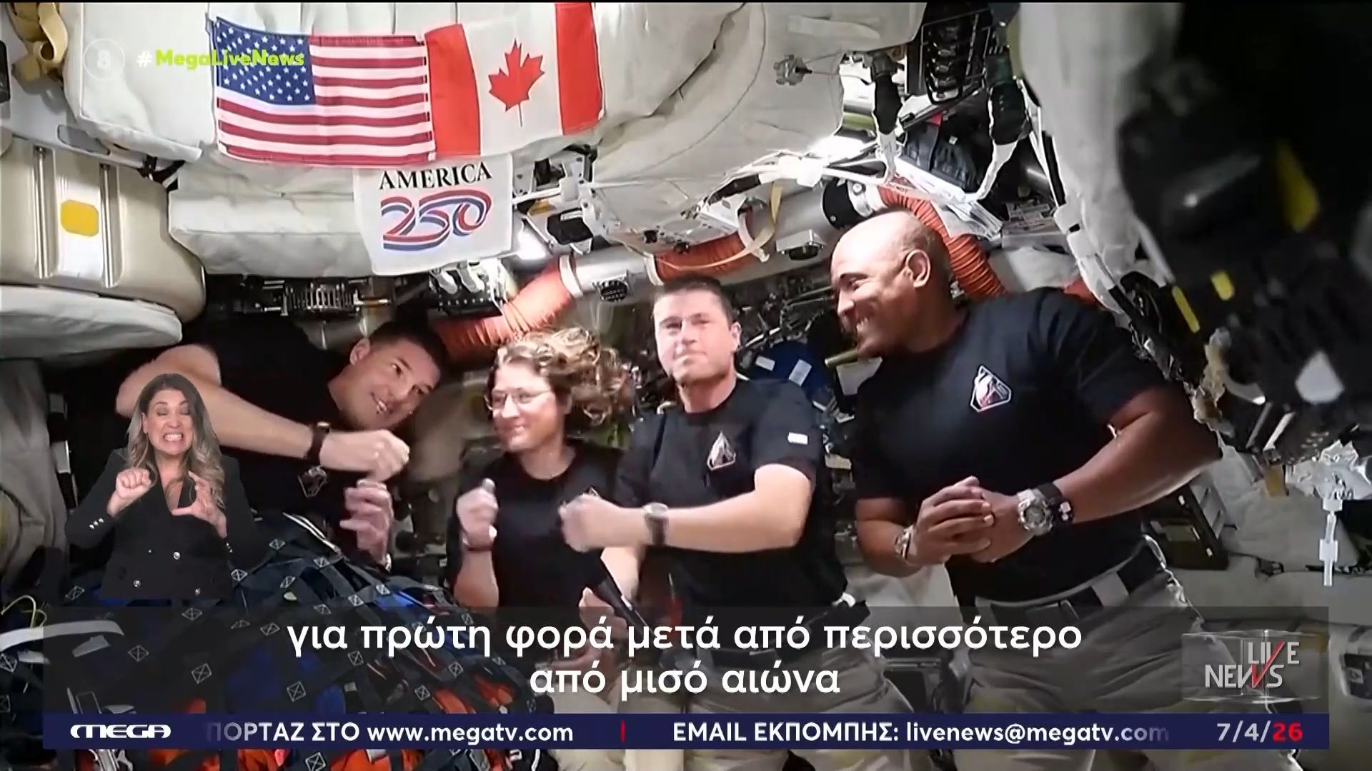 Artemis II: Το ιστορικό πέρασμα από την αθέατη πλευρά της Σελήνης