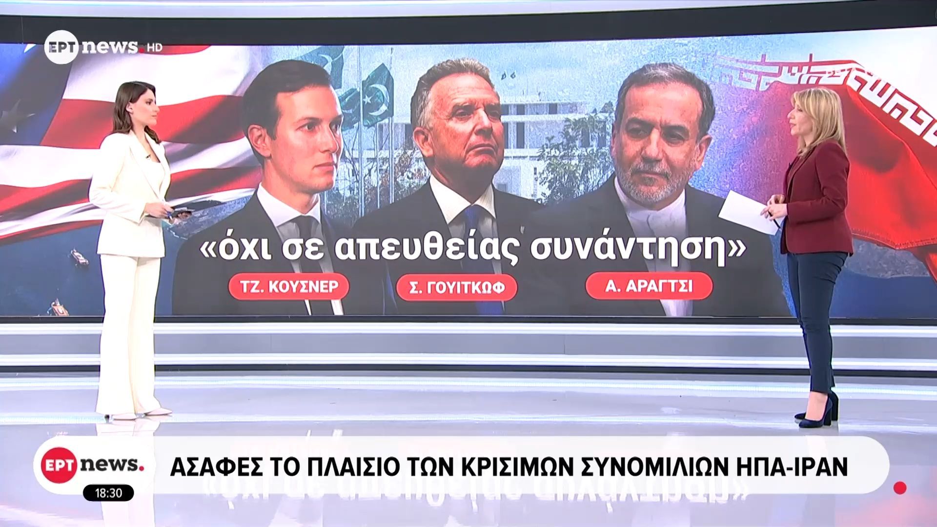 Ασαφές το πλαίσιο των κρίσιμων συνομιλιών ΗΠΑ – Ιράν