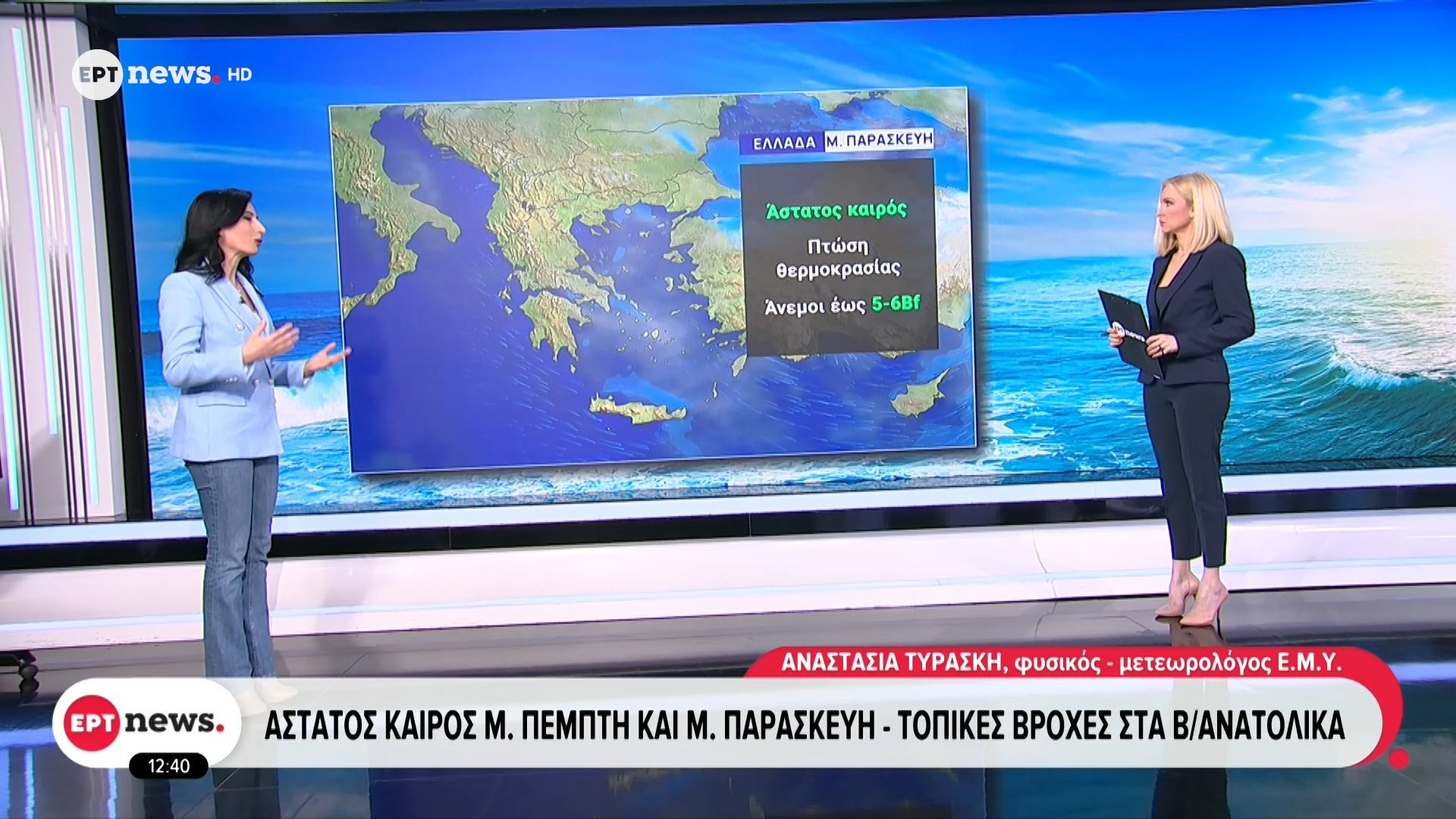 Άστατος ο καιρός την Μεγάλη Πέμπτη και την Μεγάλη Παρασκευή, τοπικές βροχές στα β/ανατολικά – Η πρόγνωση του καιρού από την Αναστασία Τυράσκη
