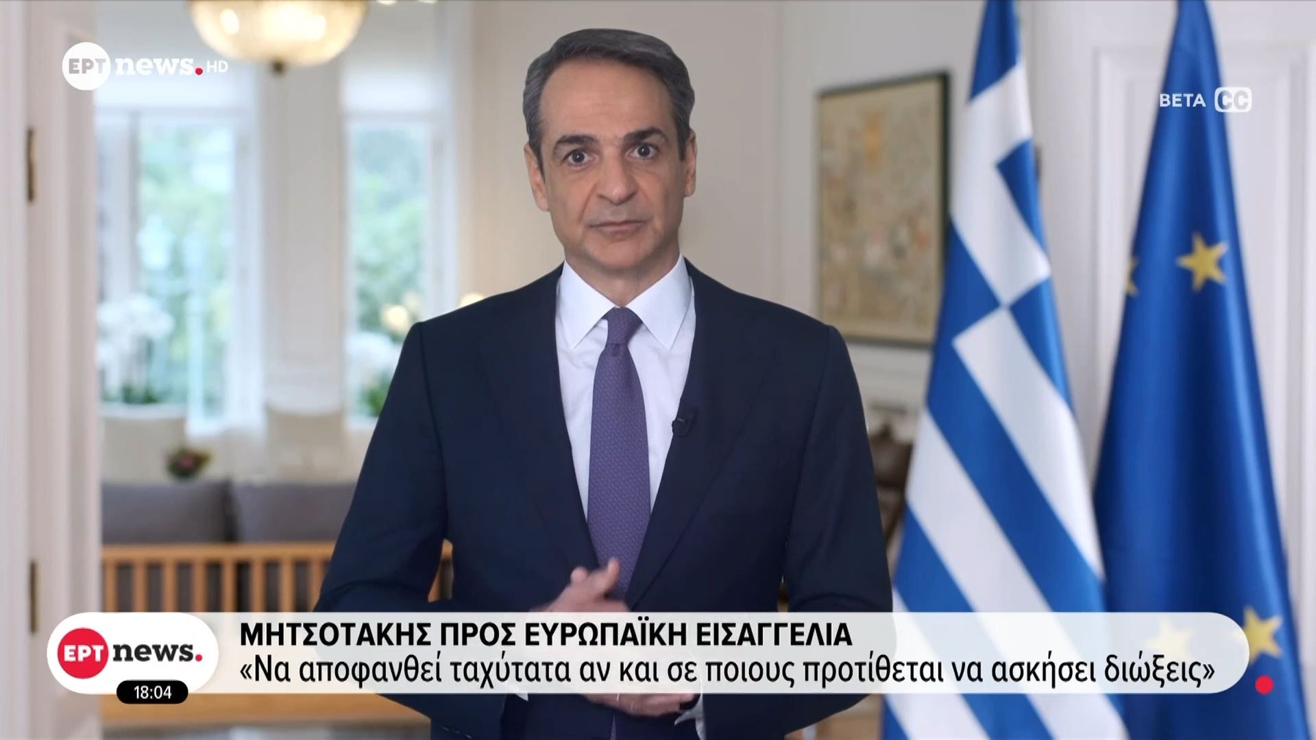 Ασυμβίβαστο Υπουργού – Βουλευτή, βαρύνουσας σημασίας συνταγματική παρέμβαση εισηγείται ο Πρωθυπουργός