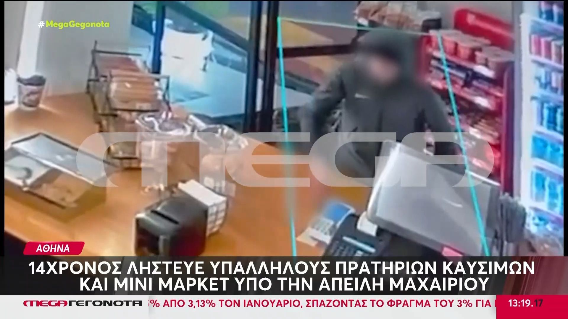 Αθήνα: 14χρονος λήστευε υπαλλήλους πρατηρίων καυσίμων και μίνι μάρκετ υπό την απειλή μαχαιριού