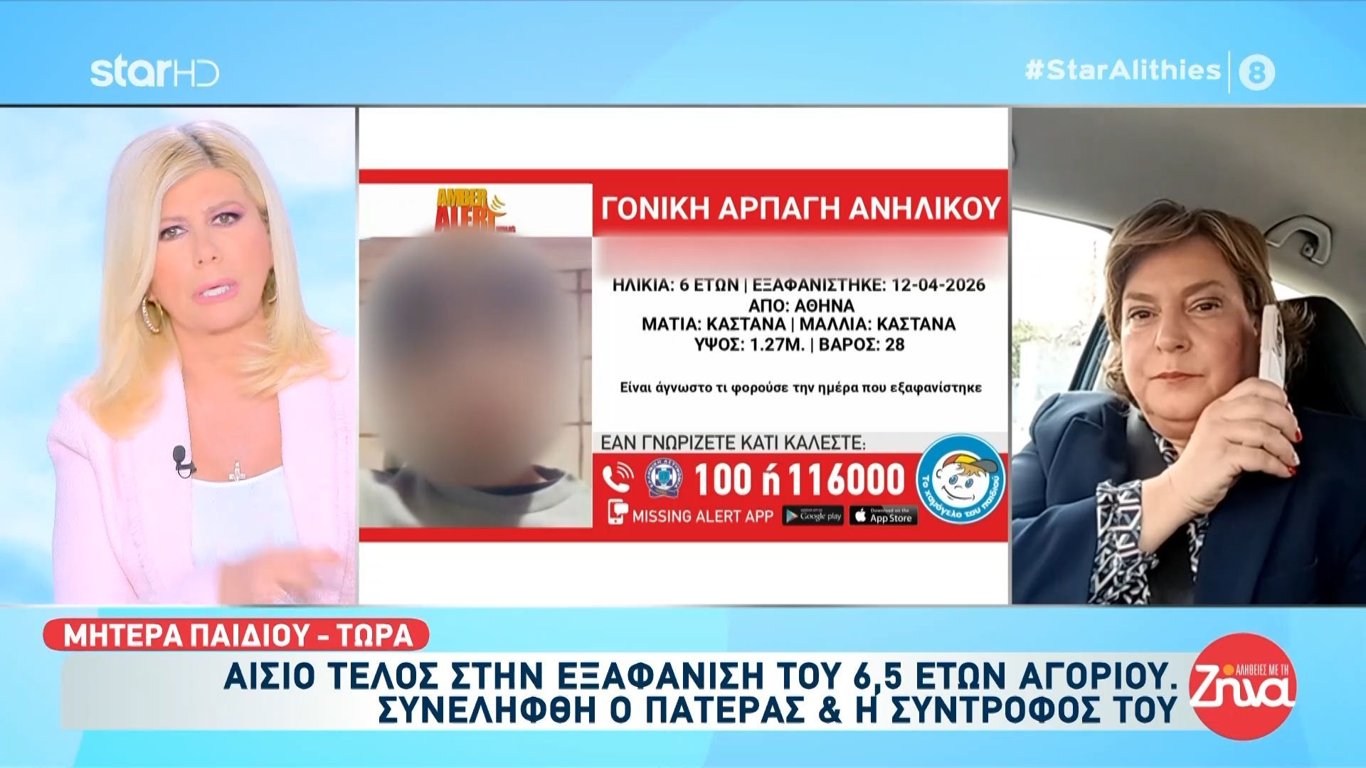 Αθήνα: Γονική αρπαγή ανηλίκου – Συνελήφθη ο πατέρας και η σύντροφός του