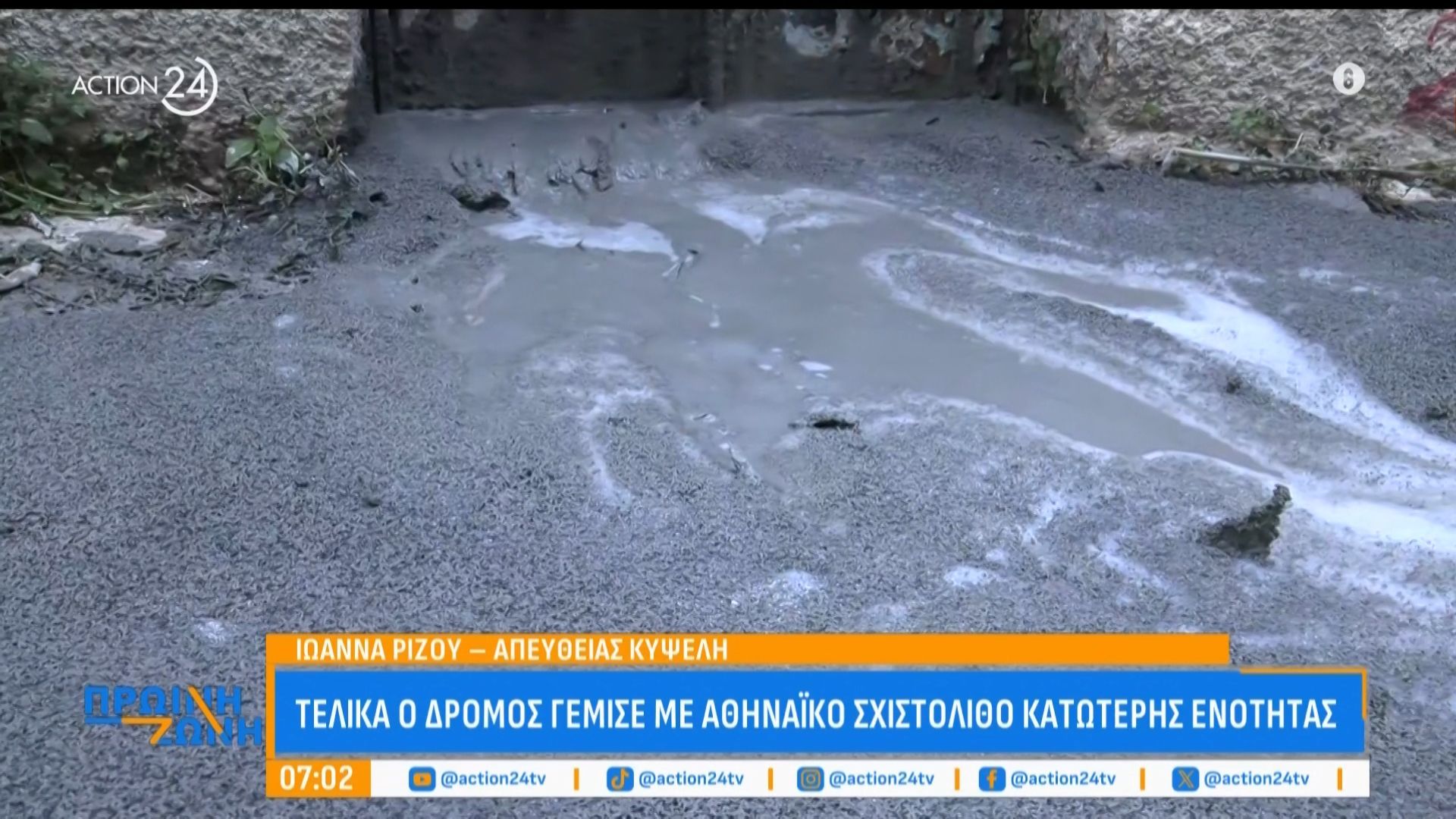 Home 86 Αθηναϊκός σχιστόλιθος κατώτερης ενότητας τελικά το μη βλαβερό υλικό που γέμισε τον δρόμο της Κυψέλης