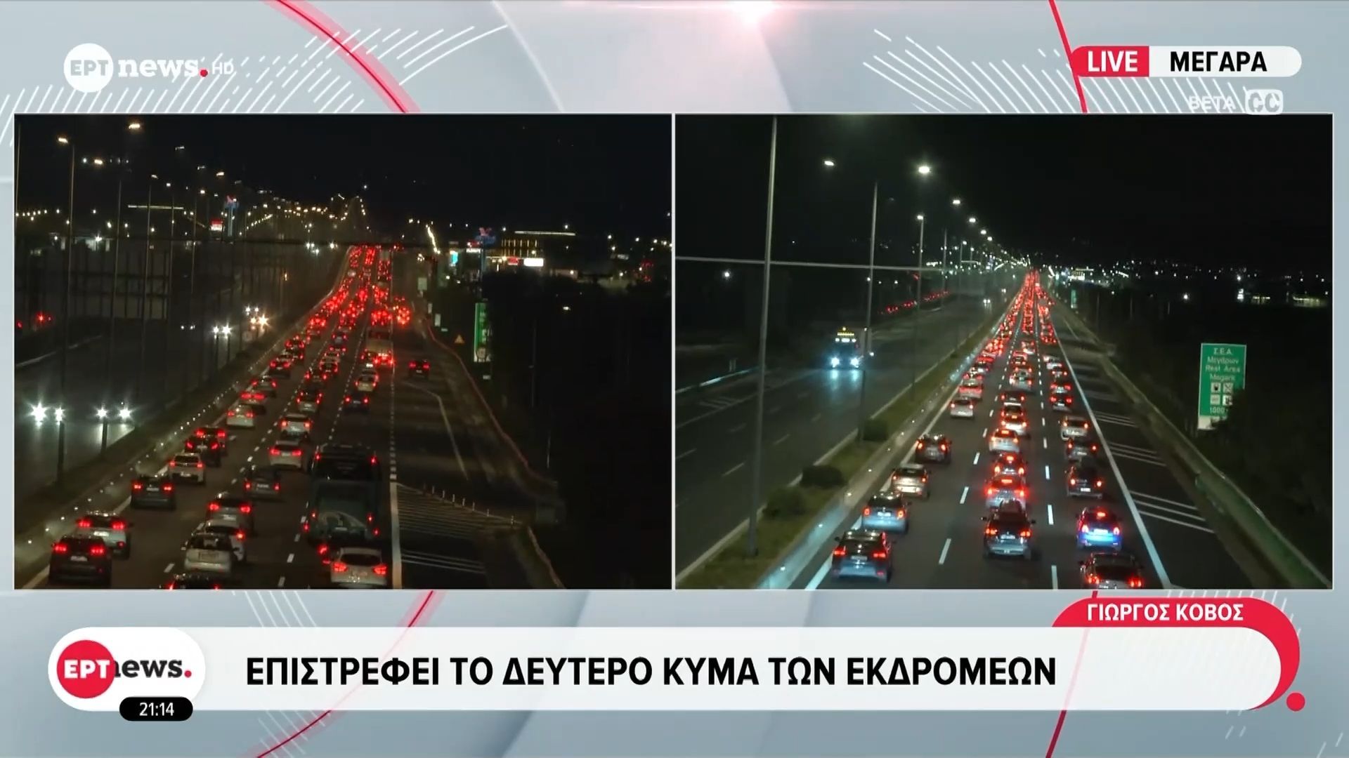Αθηνών–Κορίνθου: Σημαντικές καθυστερήσεις και πυκνή ροή