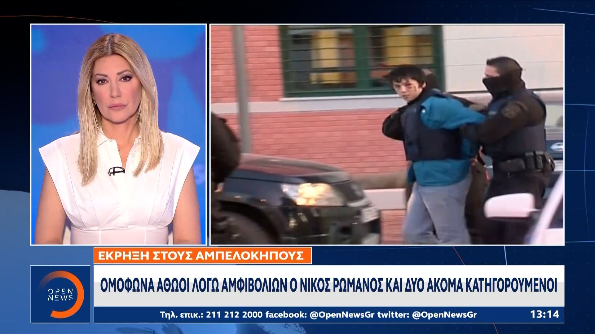 Αθώος ο Νίκος Ρωμανός για την έκρηξη σε διαμέρισμα στους Αμπελόκηπους