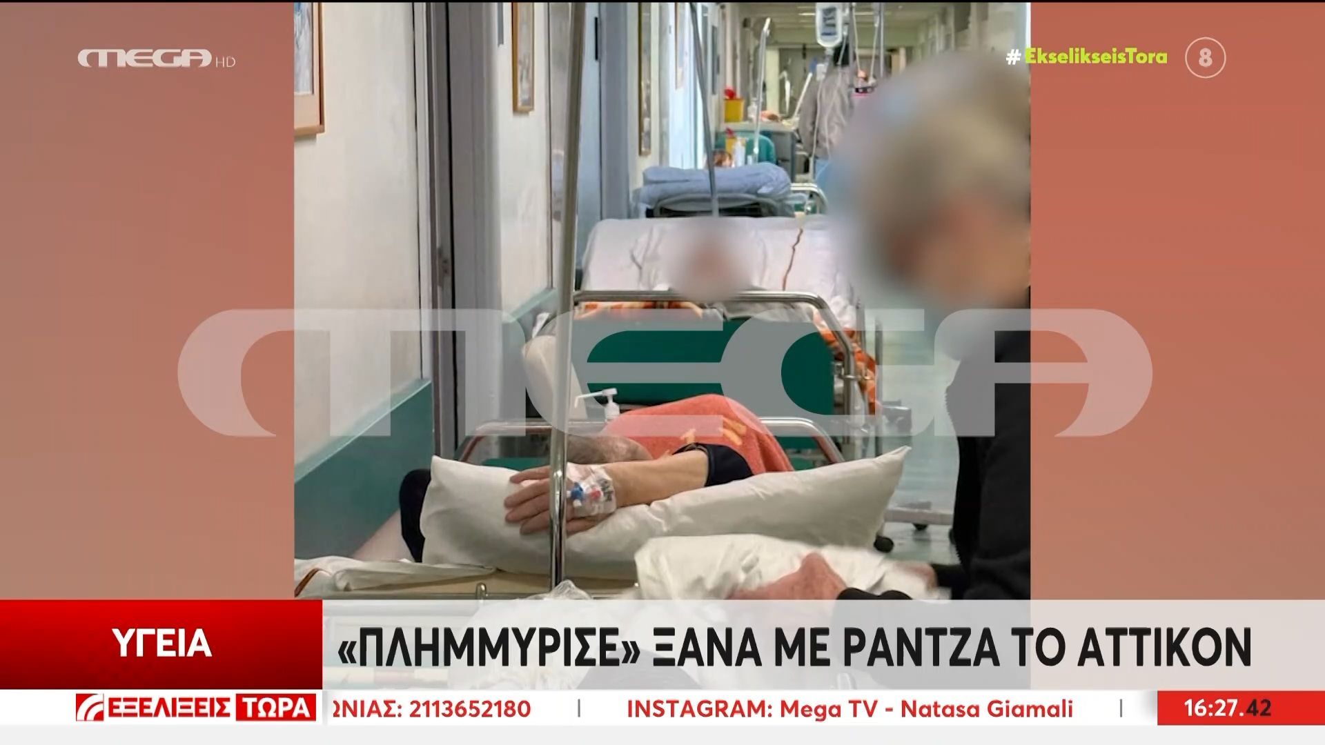 Αττικόν: Εικόνες ντροπής από το νοσοκομείο – Άφησαν ηλικιωμένη σε ράντζο για δύο ημέρες