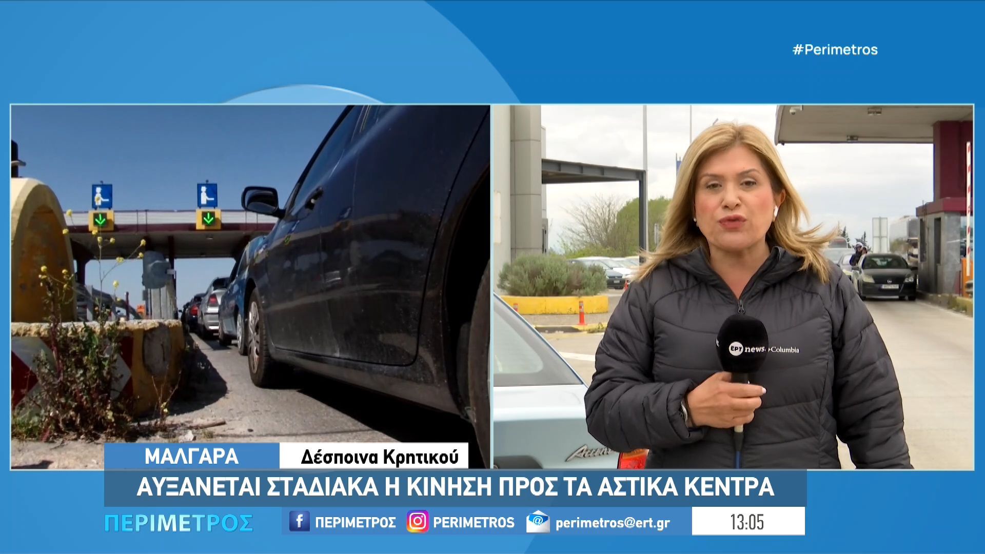 Αυξάνεται σταδιακά η κίνηση προς τα αστικά κέντρα – Ουρές στα διόδια των Μαλγάρων
