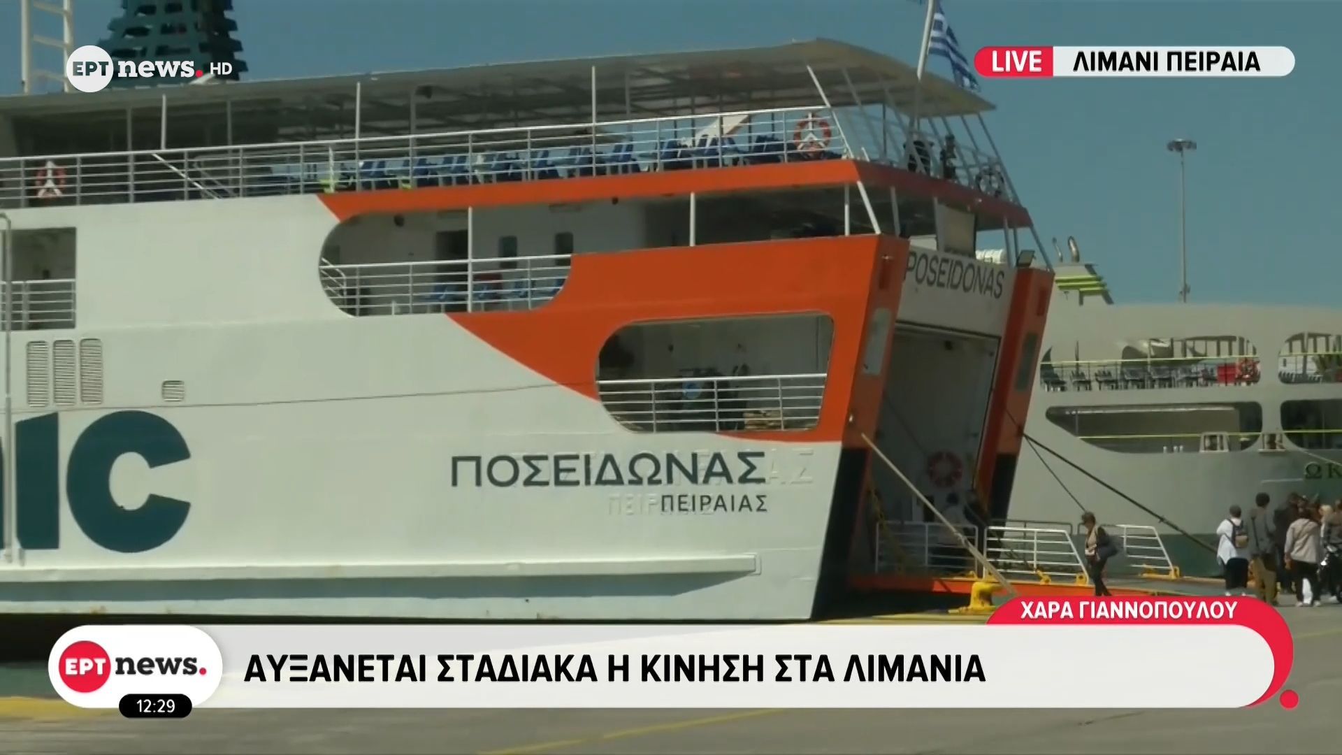 Αυξάνεται σταδιακά η κίνηση στα λιμάνια