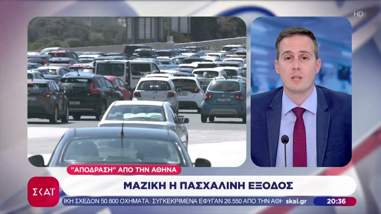 Αυξημένη η έξοδος του Πάσχα σε σχέση με πέρσι – Με καλοκαιρία θα γιορτάσουμε τις Άγιες Ημέρες