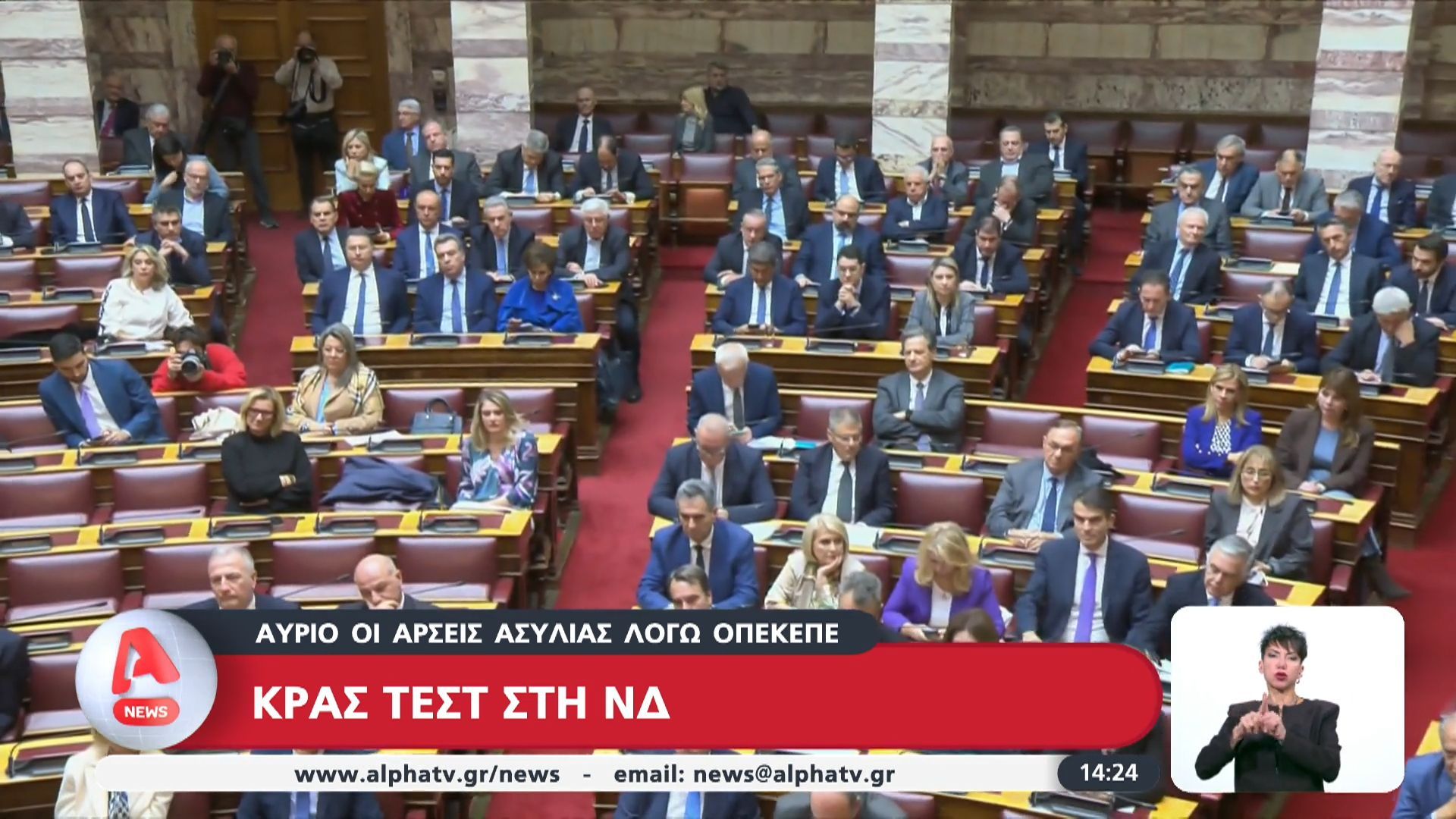 Αύριο οι άρσεις ασυλίας λόγω ΟΠΕΚΕΠΕ: Κρας τεστ στη ΝΔ