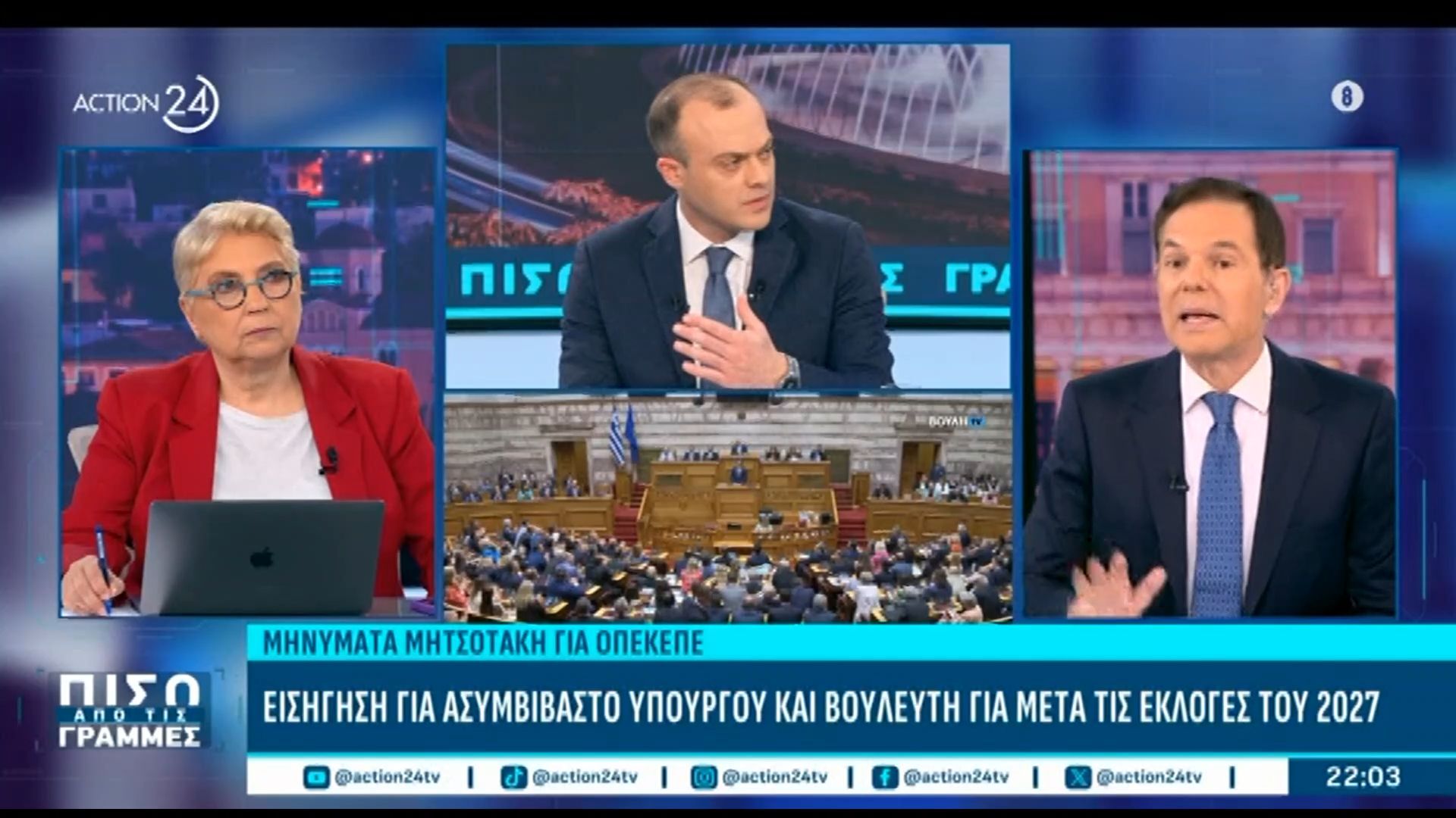 Αύριο στη Βουλή οι δικογραφίες για τους Τάσο Χατζηβασιλείου και Χαράλαμπο Αθανασίου